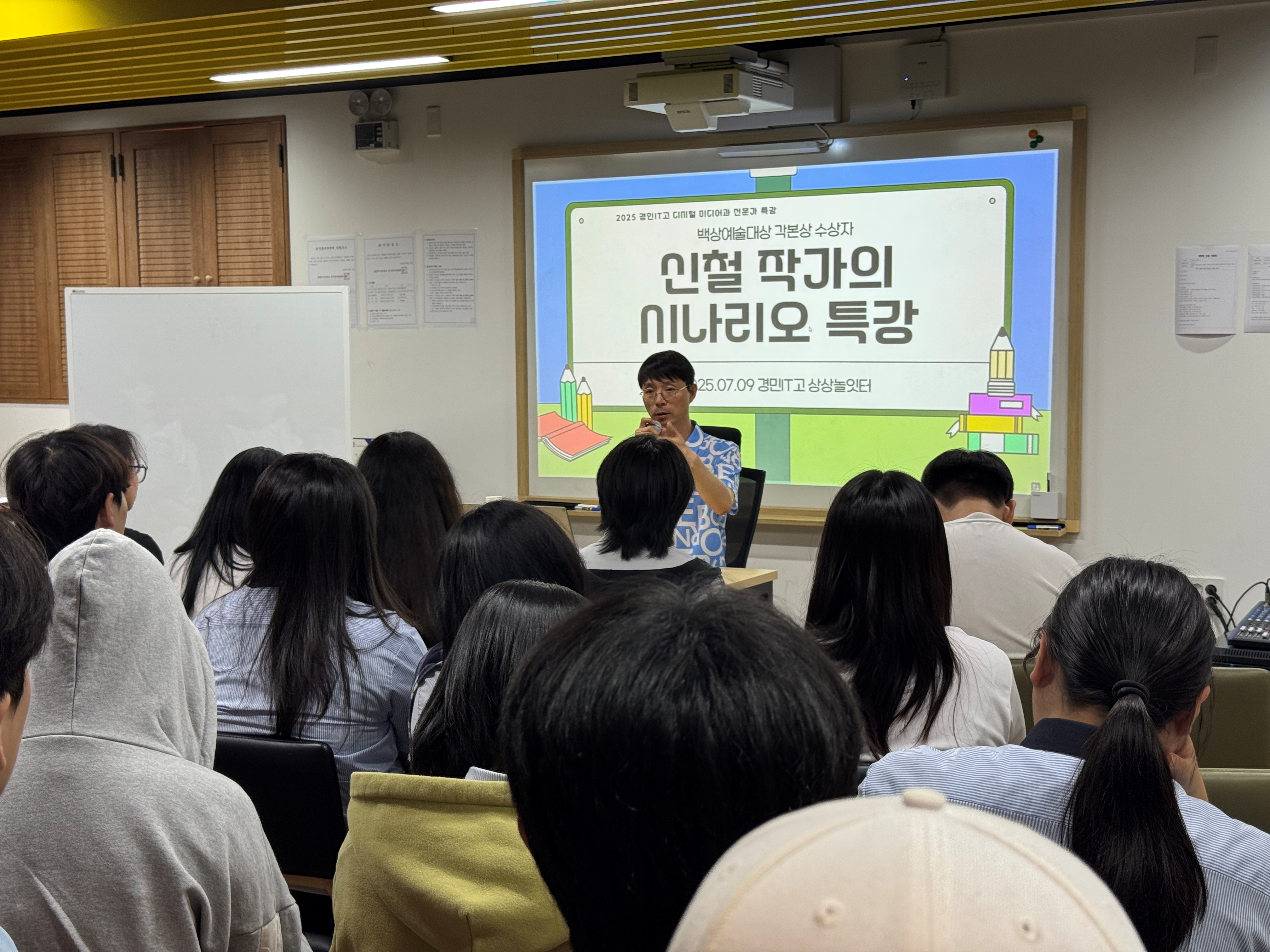 의정부 경민IT고, 백상예술대상 수상 작가 초청 특강… 콘텐츠 실무교육 강화2 이미지