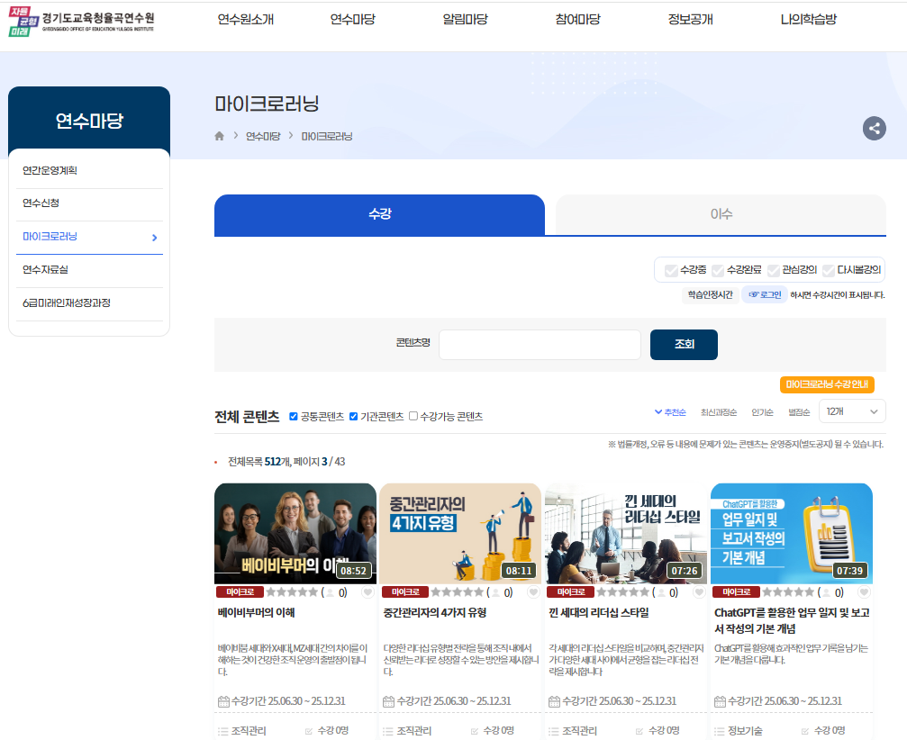 경기도교육청, 변화 대응력 키우는 초단기 학습(마이크로러닝) 본격화3 이미지
