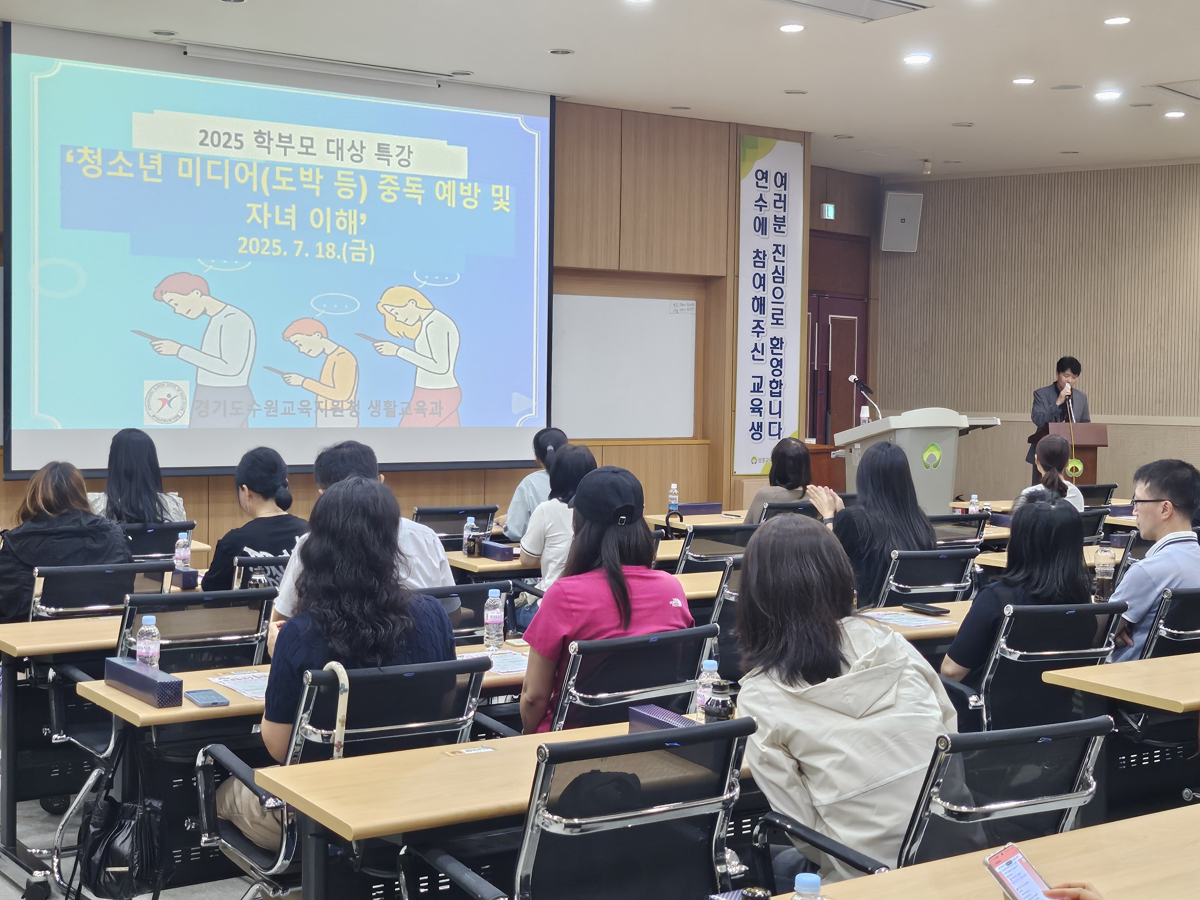 수원교육지원청, 학부모 대상 도박 예방교육 특강 성료3 이미지