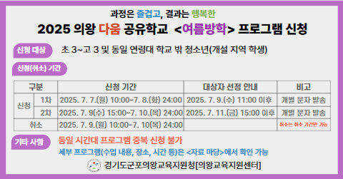 군포의왕교육지원청, 의왕 다움 공유학교 <여름방학> 프로그램 수강 신청 접수2 이미지