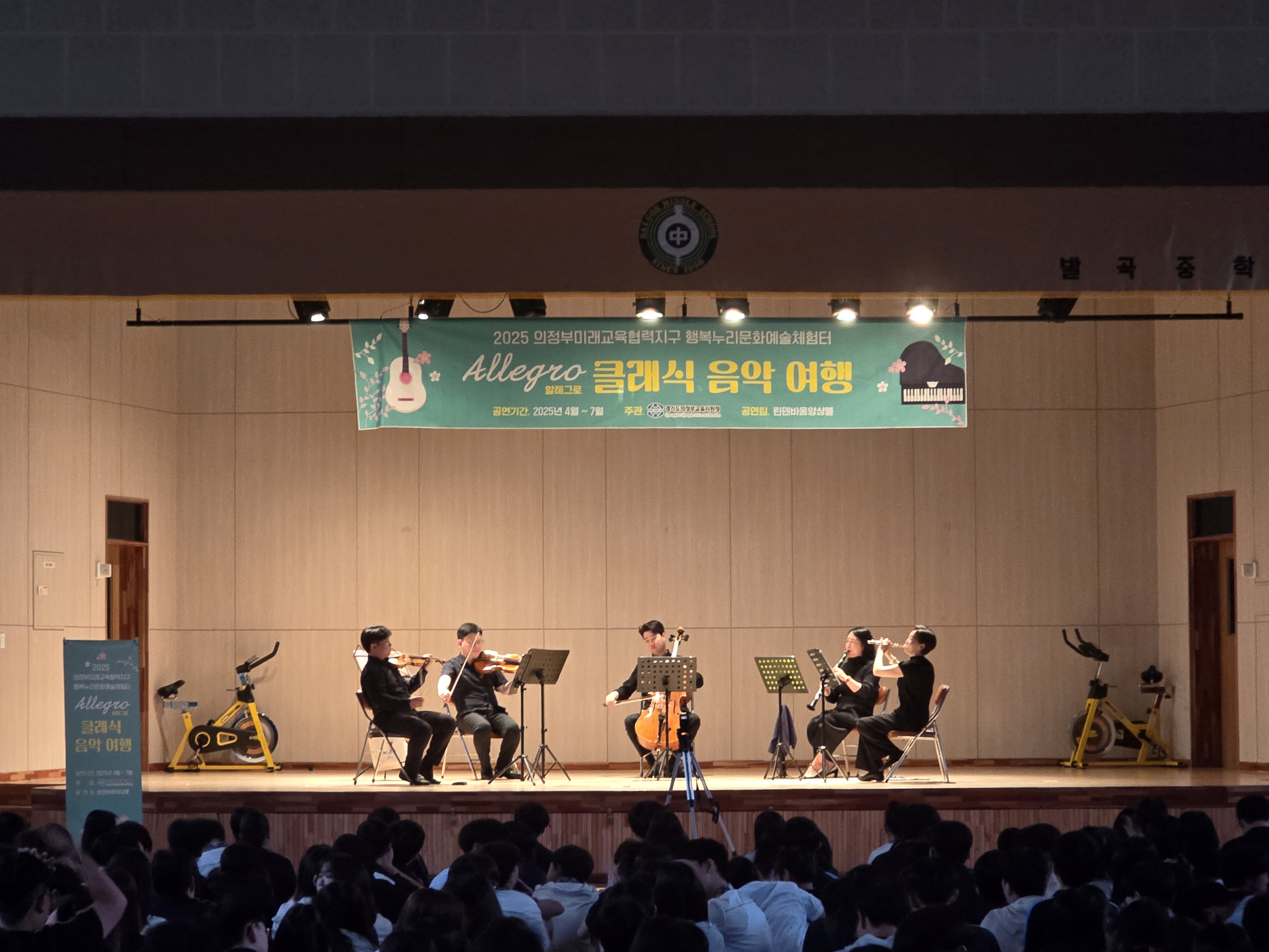 의정부시교육지원청, 학교로 찾아간 클래식, 음악으로 물든 여름날의 교실4 이미지