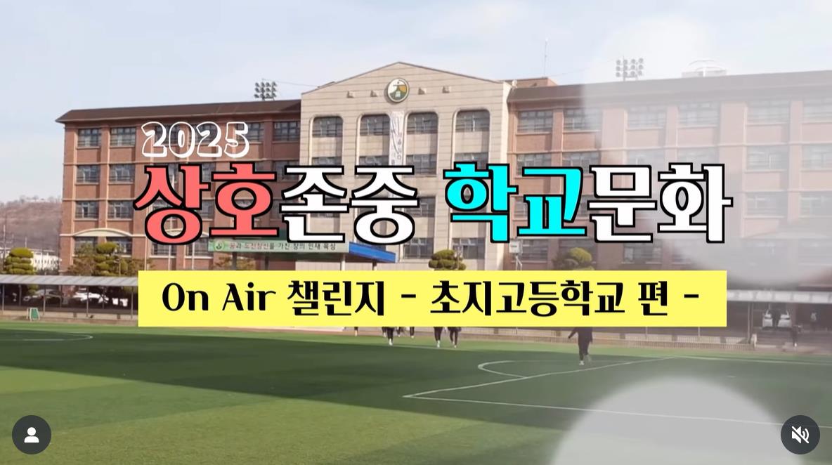 교육공동체가 함께 만든 상호존중의 물결,  따뜻한 학교문화로 물들이다3 이미지