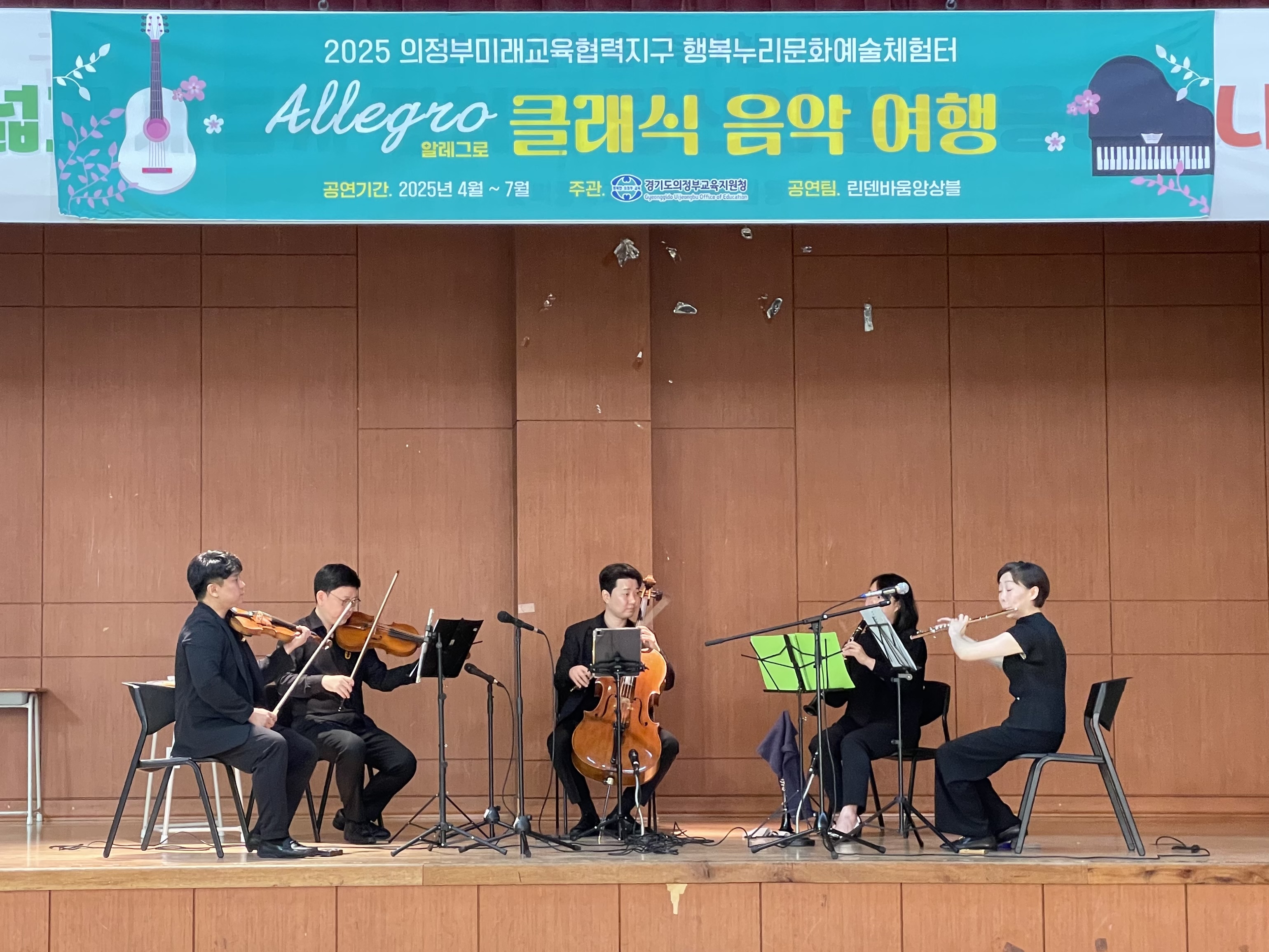 의정부시교육지원청, 교실에서 만나는 세계 클래식 명곡... 찾아가는 문화예술 프로그램 운영2 이미지