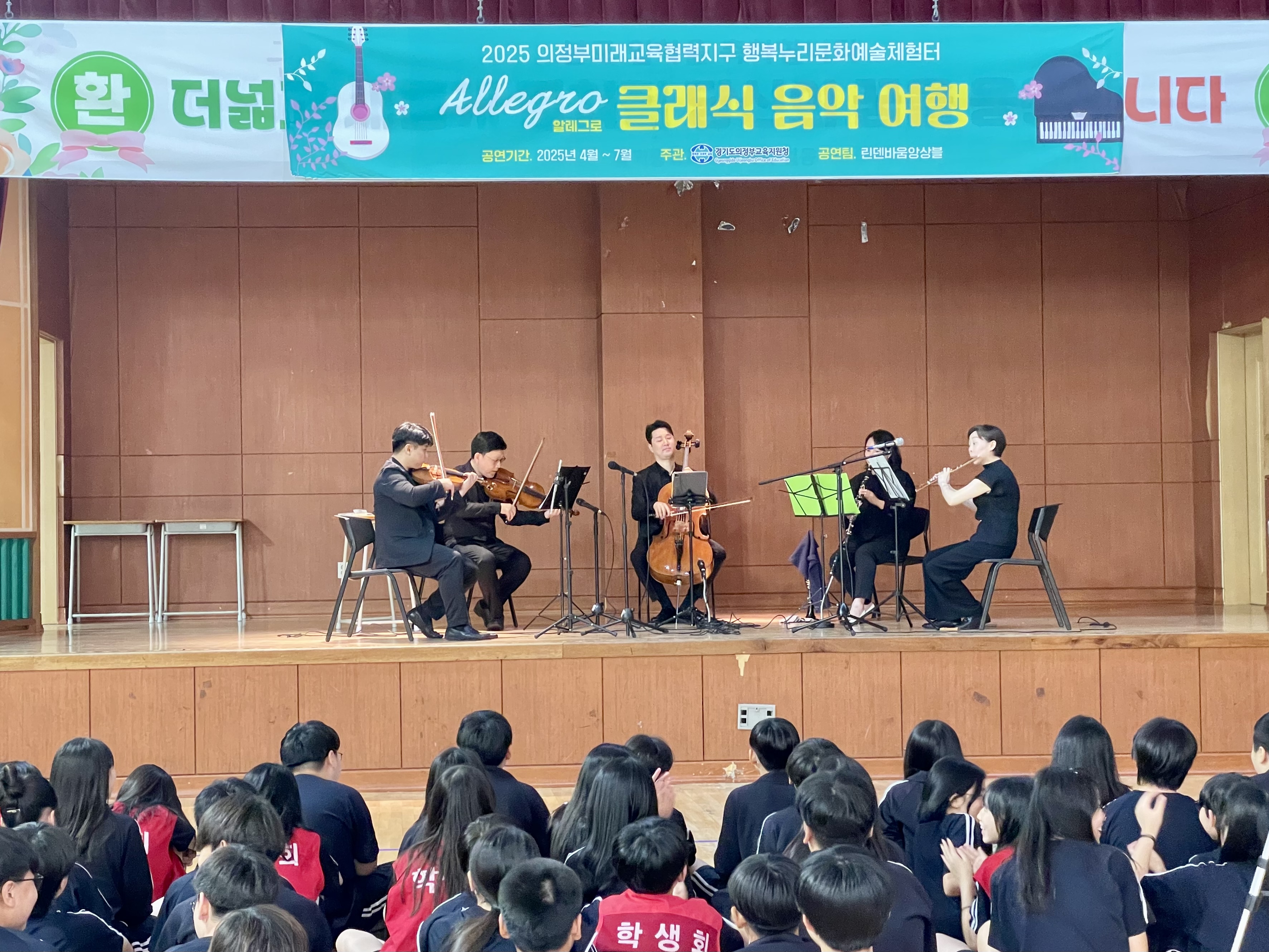 의정부시교육지원청, 교실에서 만나는 세계 클래식 명곡... 찾아가는 문화예술 프로그램 운영5 이미지