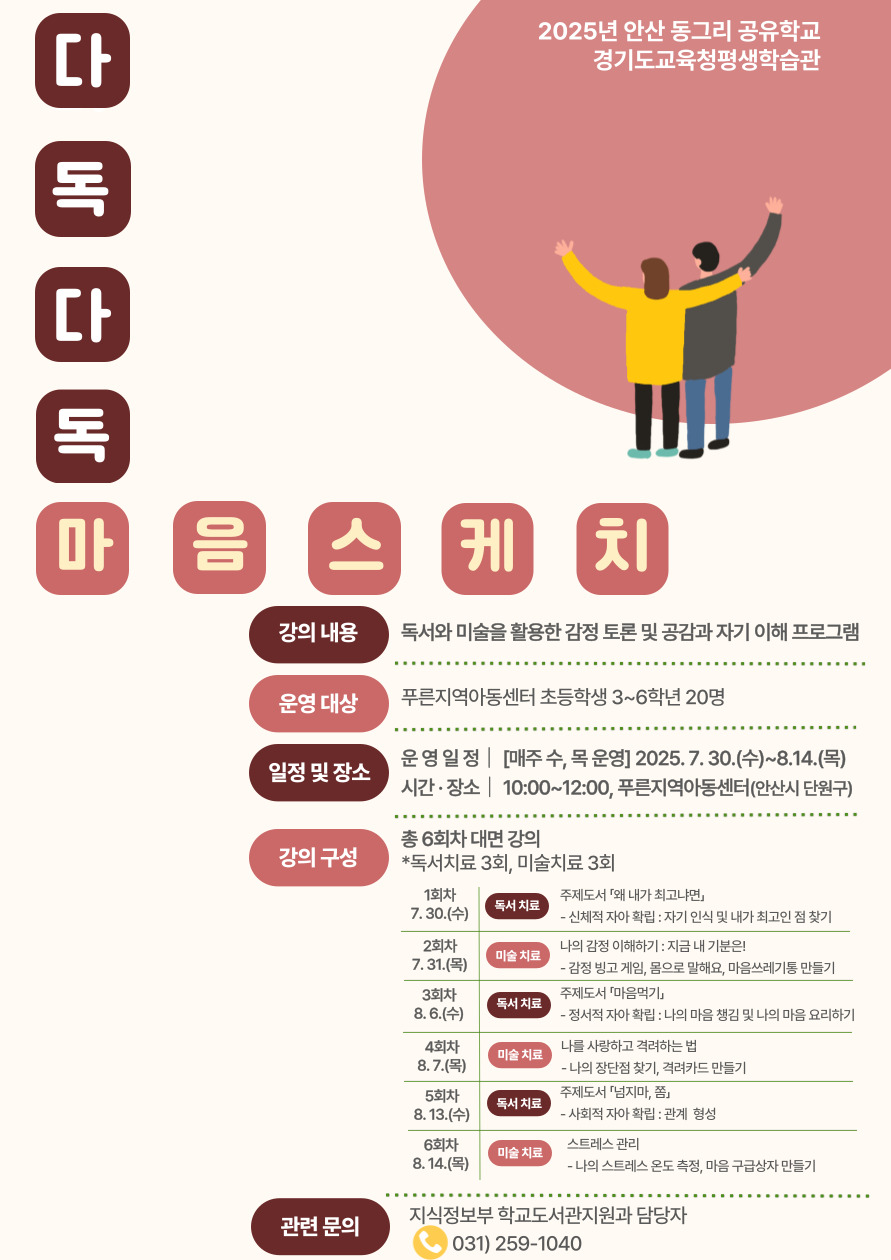 경기도교육청평생학습관,  ‘다독다독 마음스케치’ 공유학교 운영2 이미지