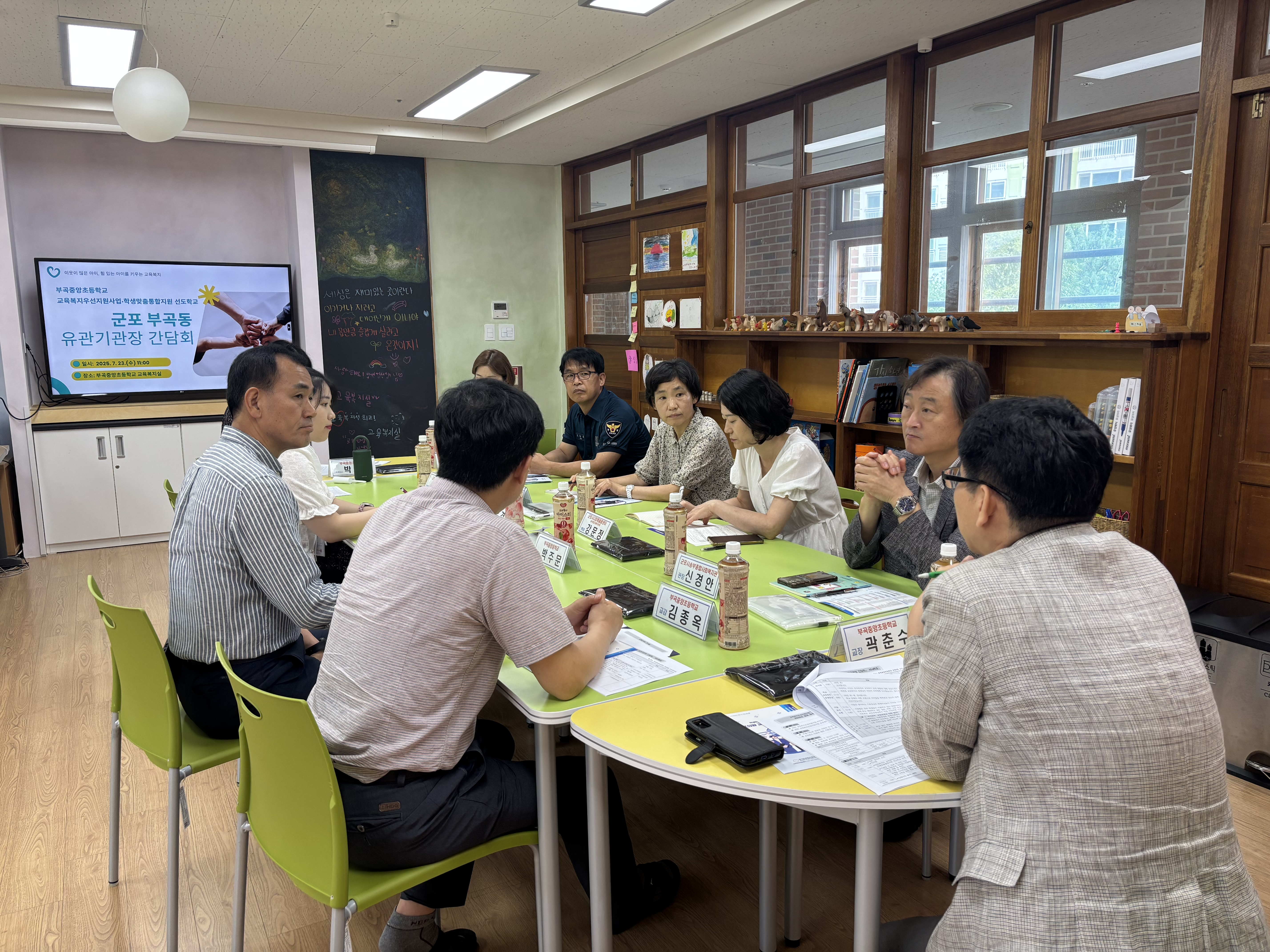 지역이 함께 만드는 학생맞춤통합지원,  ‘군포 부곡동 유관기관장 간담회 개최’2 이미지