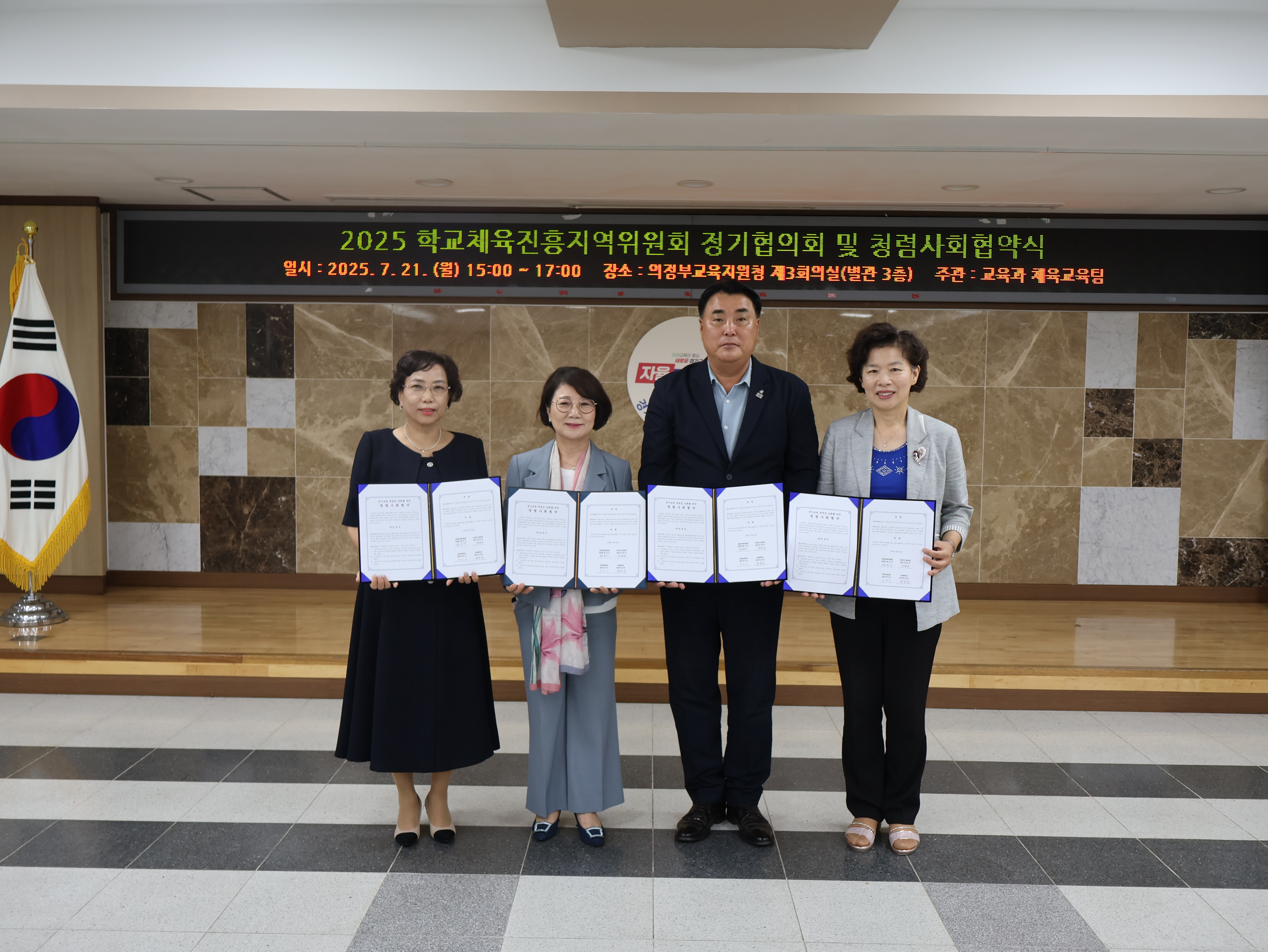의정부교육지원청, 학교체육진흥위원회 정기협의회 및 청렴사회협약식 개최2 이미지