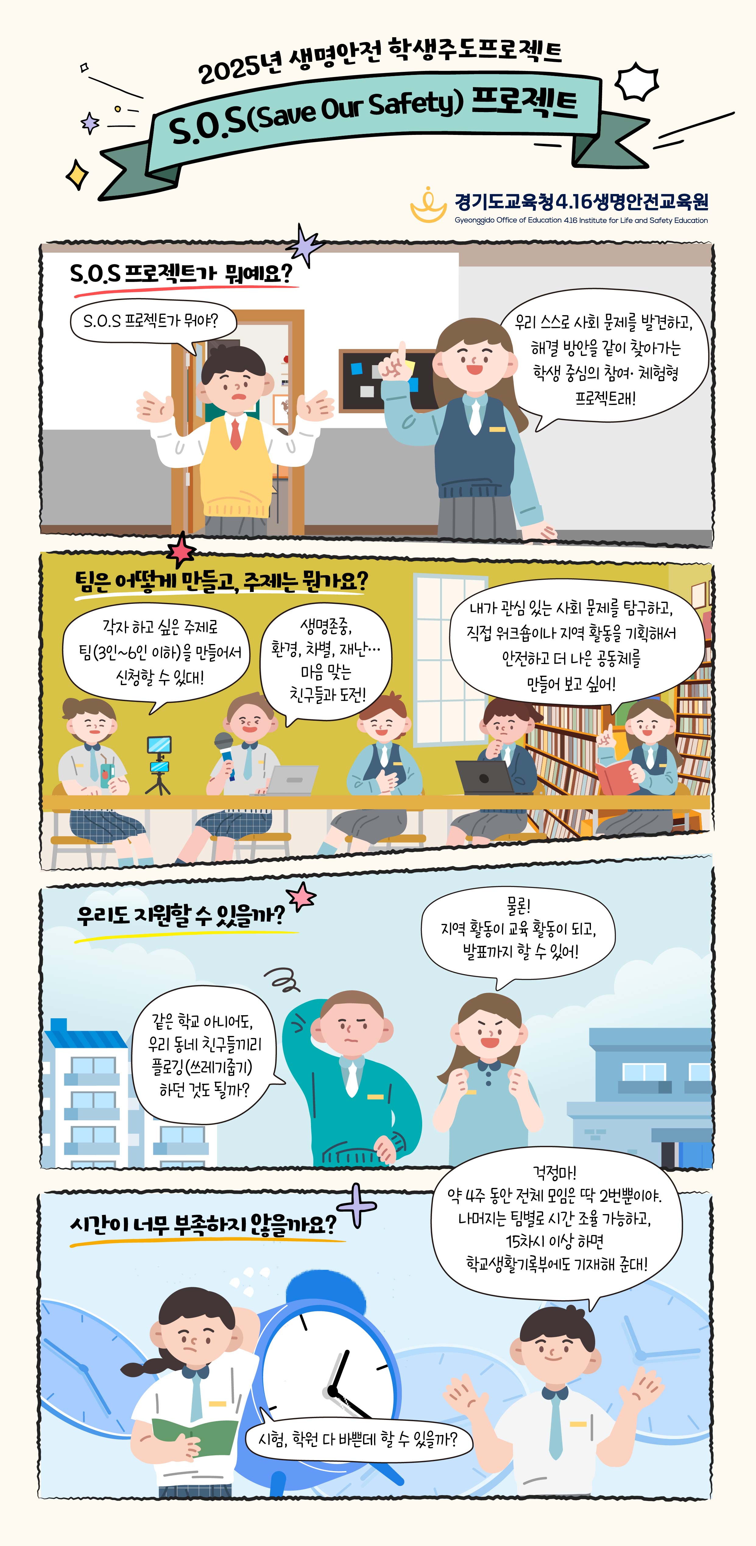 경기도교육청4.16생명안전교육원,  학생이 주도하는 ‘생명안전 실천’2 이미지