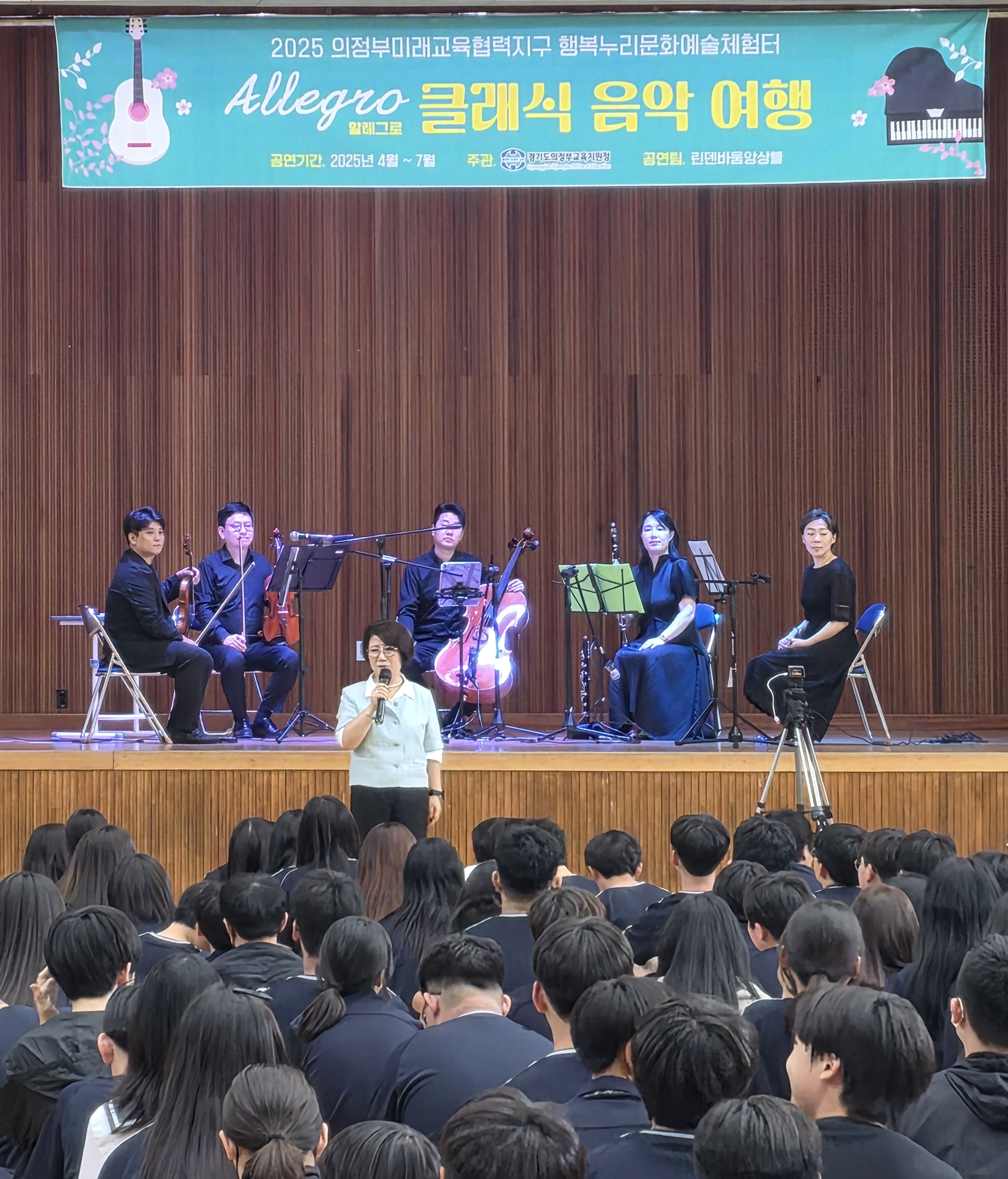 의정부시교육지원청, 학교로 찾아간 클래식, 음악으로 물든 여름날의 교실2 이미지