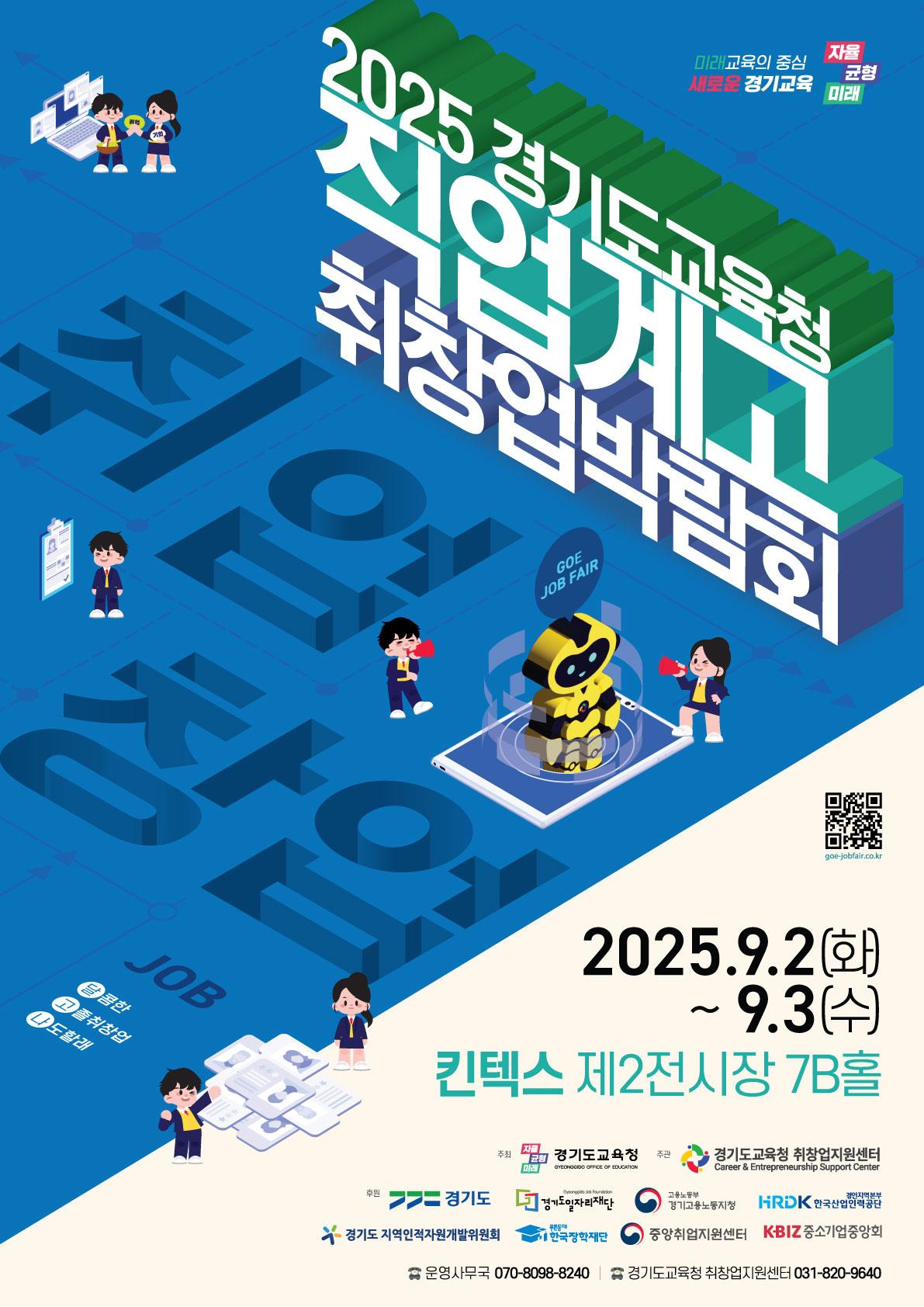 경기도교육청, '2025 직업계고 취창업박람회' 참가 우수 기업 모집2 이미지