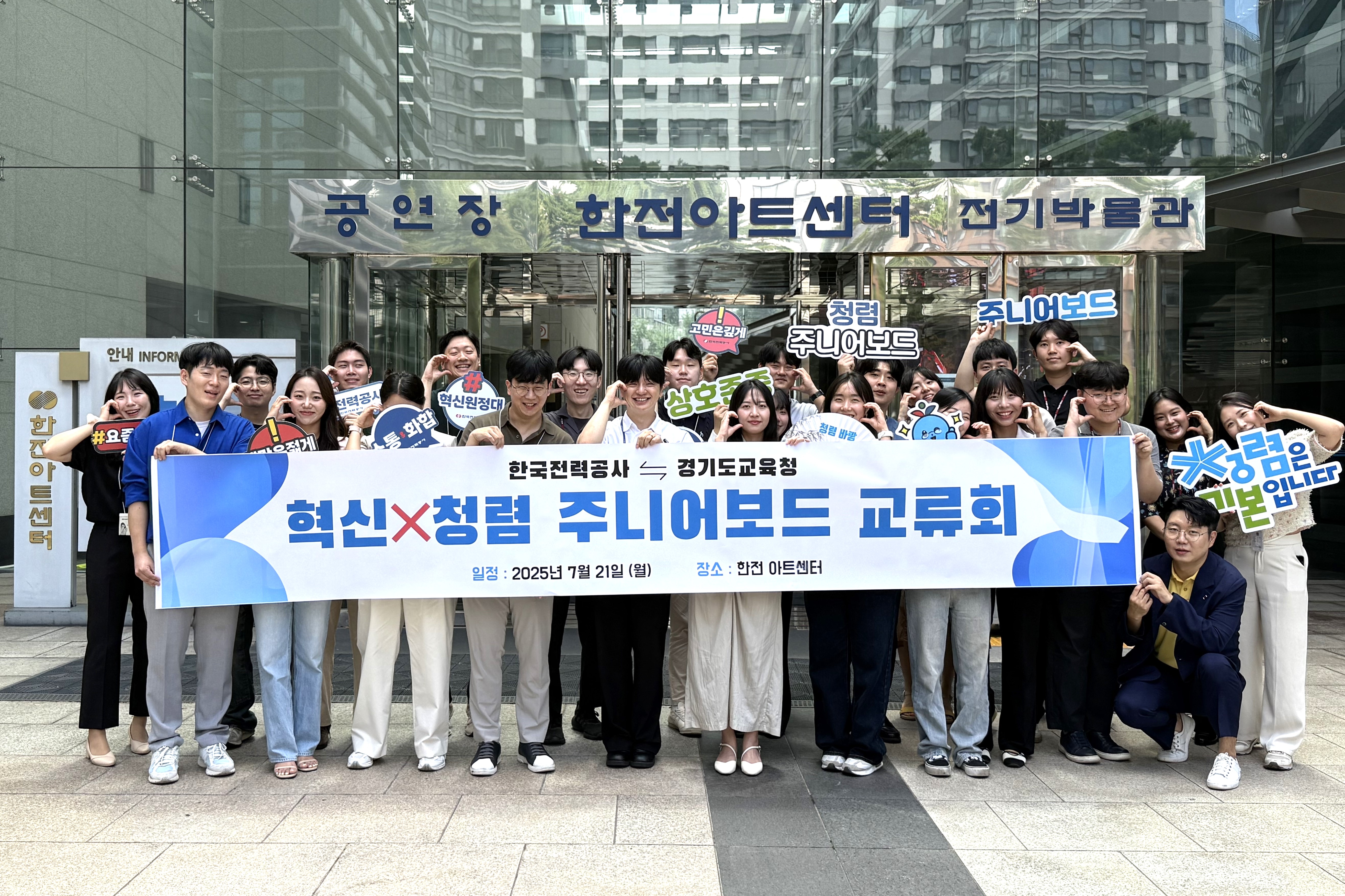 ‘청렴’과 ‘혁신’이 만나다 경기도교육청-한국전력공사, 조직문화 개선 협력2 이미지