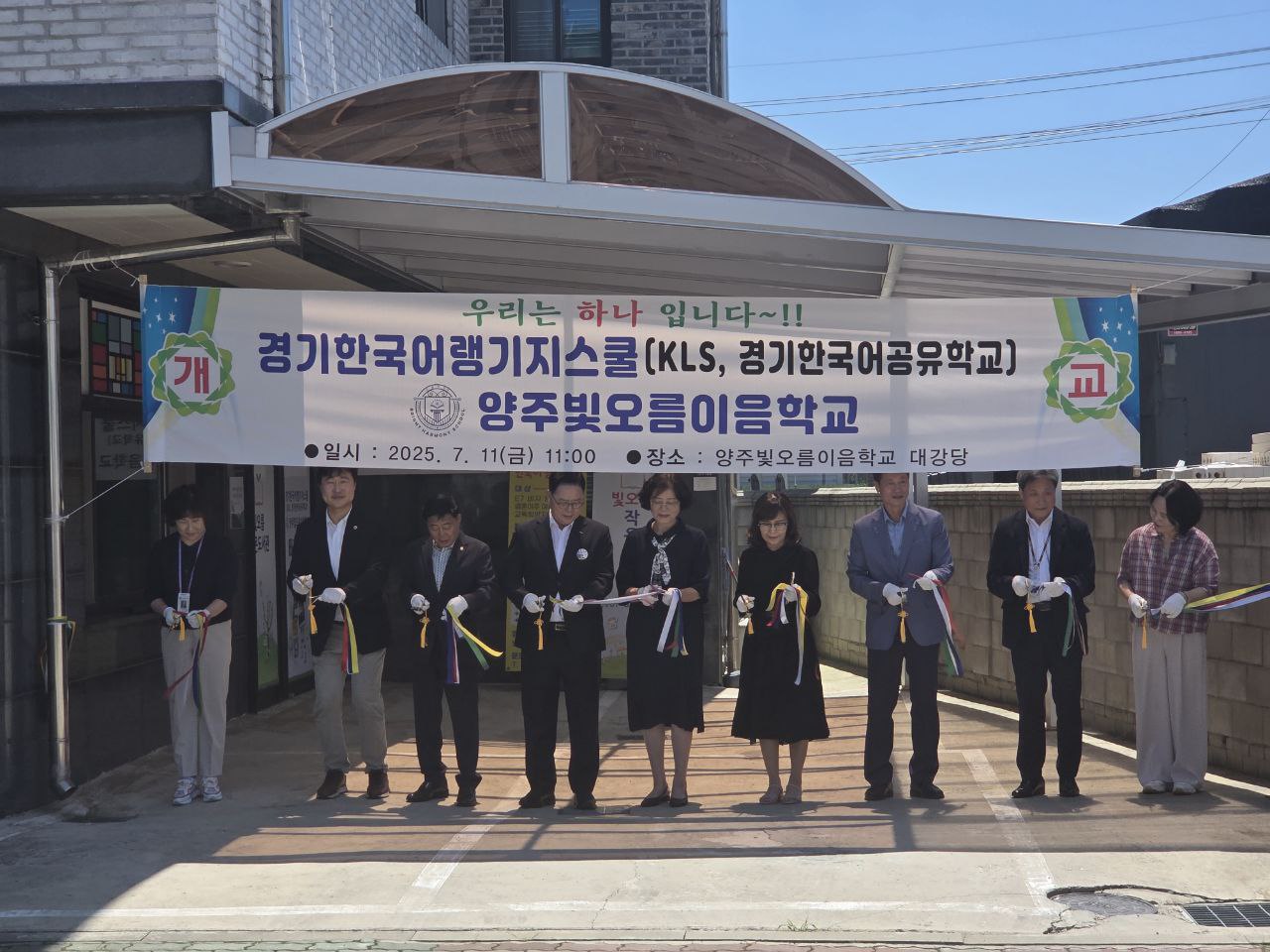 경기도교육청, ‘양주빛오름이음학교’ 개교,  북부 지역 다문화교육 거점 구축2 이미지