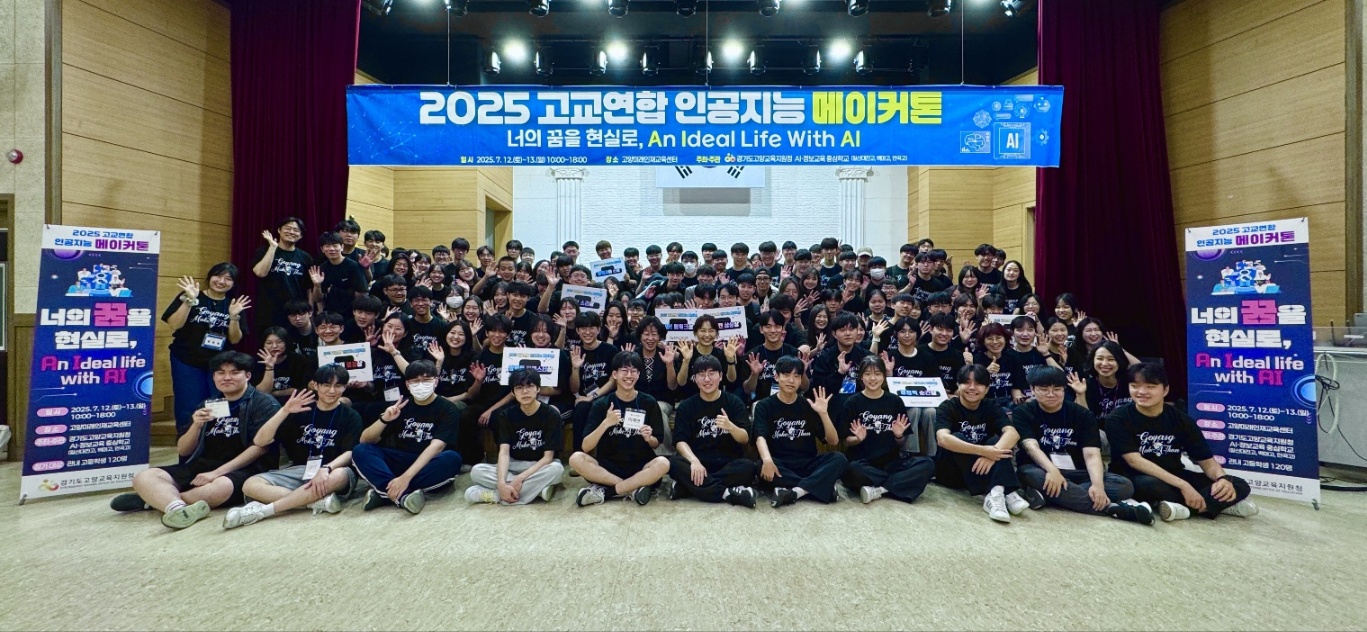고양교육지원청, 창의, 상상, 도전의 현장, 2025 고교연합 인공지능 메이커톤 성황리 개최2 이미지