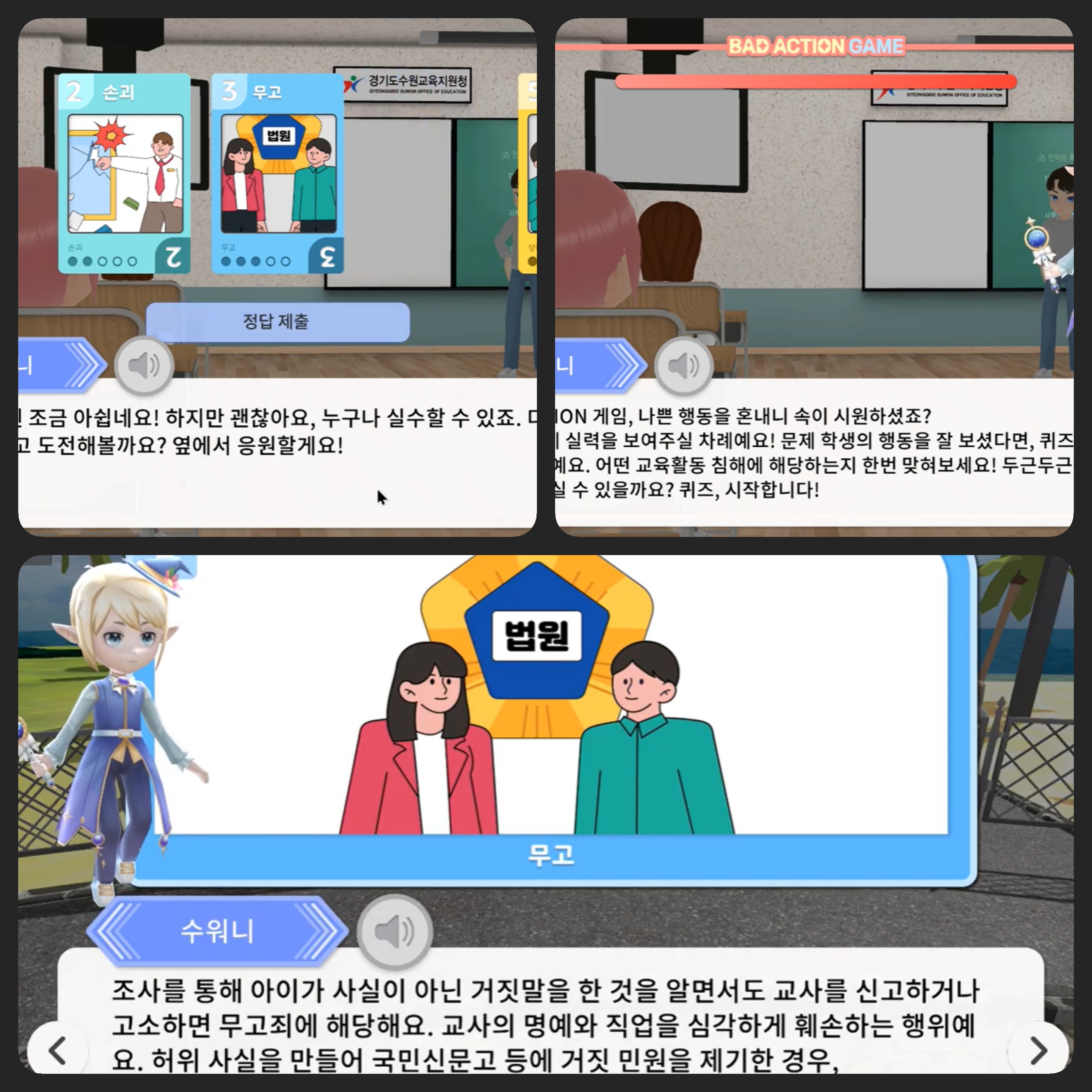 수원교육지원청, 예방교육 자료의 틀을 깬 메타버스 기반 교육활동 보호 콘텐츠 제작 완료2 이미지