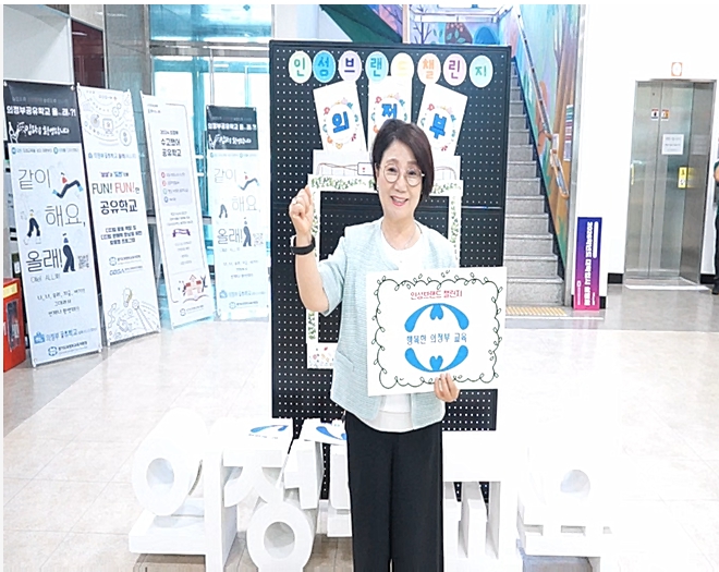 의정부교육지원청, 인성브랜드 챌린지로 인성친화적 학교문화 확산4 이미지