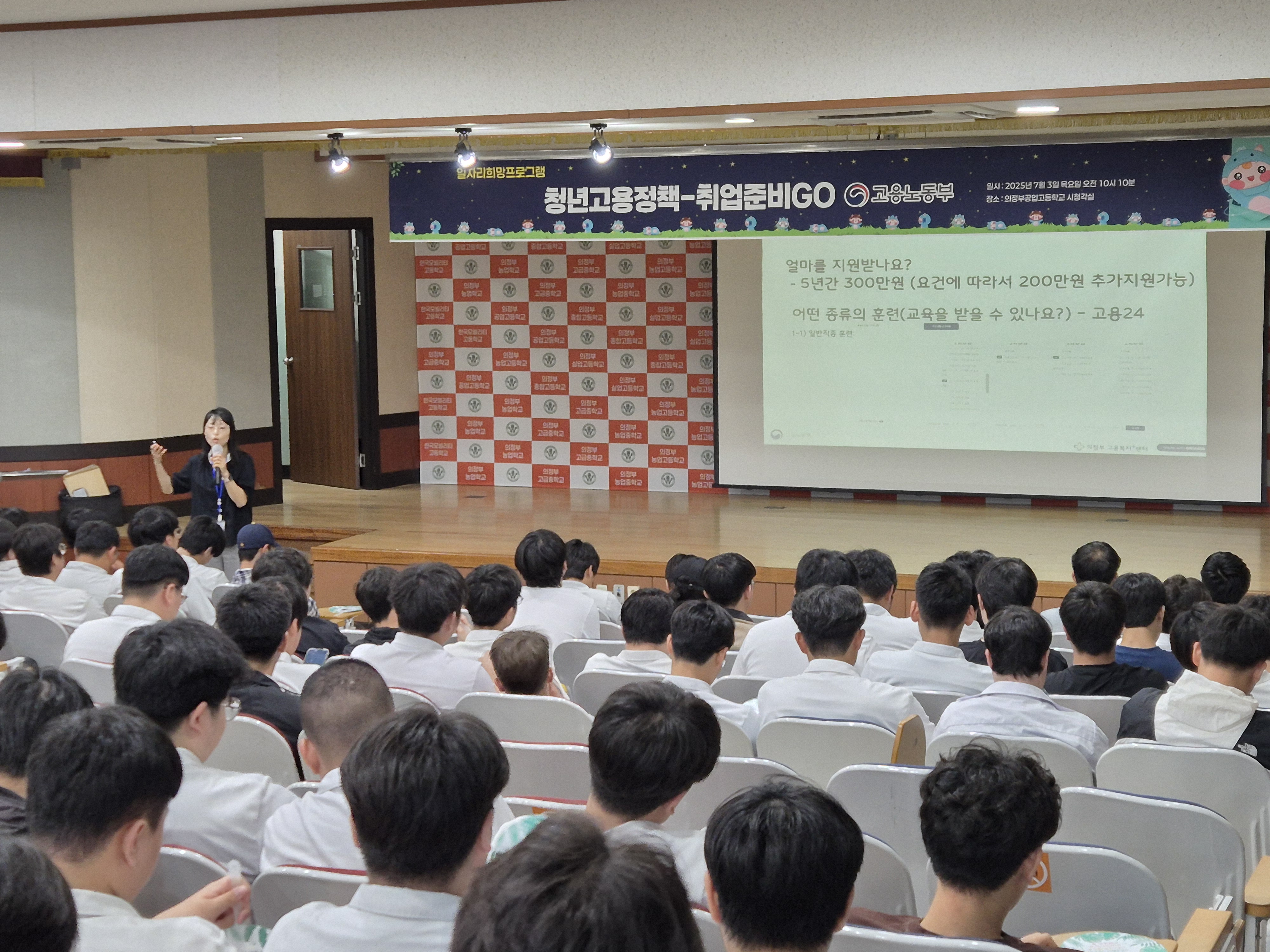 의정부공고, 2025 청년고용정책 설명회 개최2 이미지
