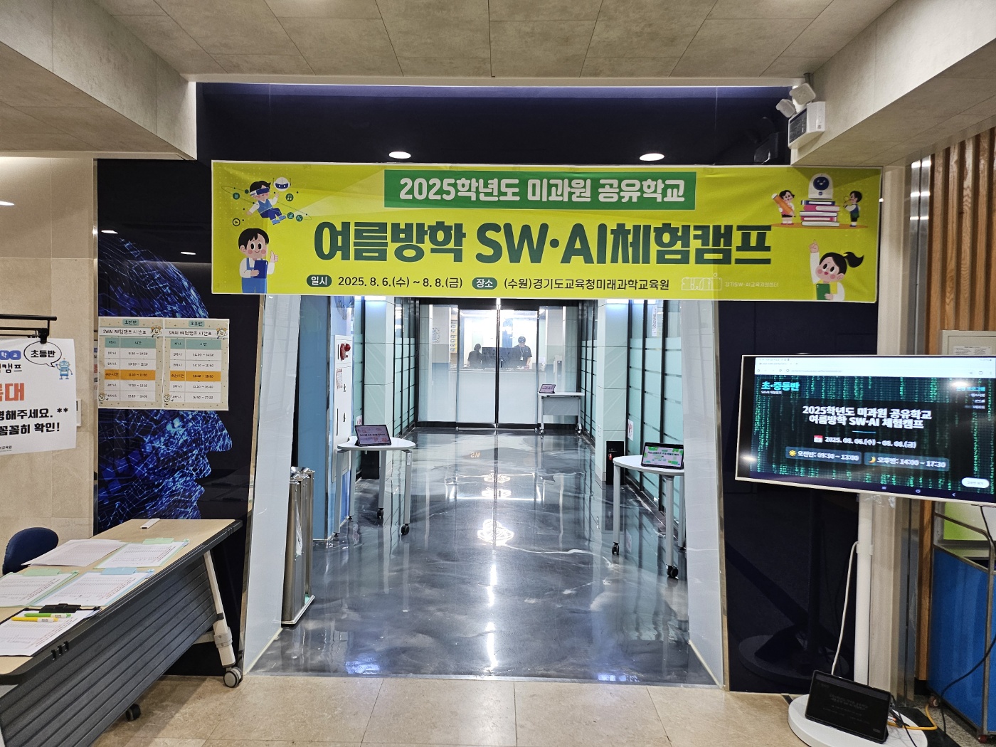 경기도교육청미래과학교육원,  공유학교 소프트웨어‧인공지능 체험캠프로 미래역량 키운다2 이미지