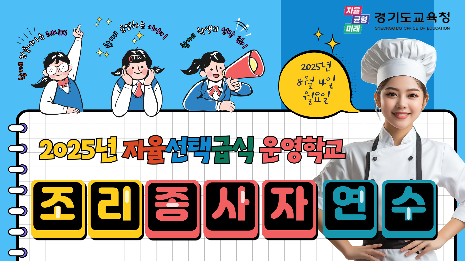 임태희 교육감, “학생의 건강한 하루와 행복한 학교 중심에는 조리 종사자 분들이 계셔”1 이미지