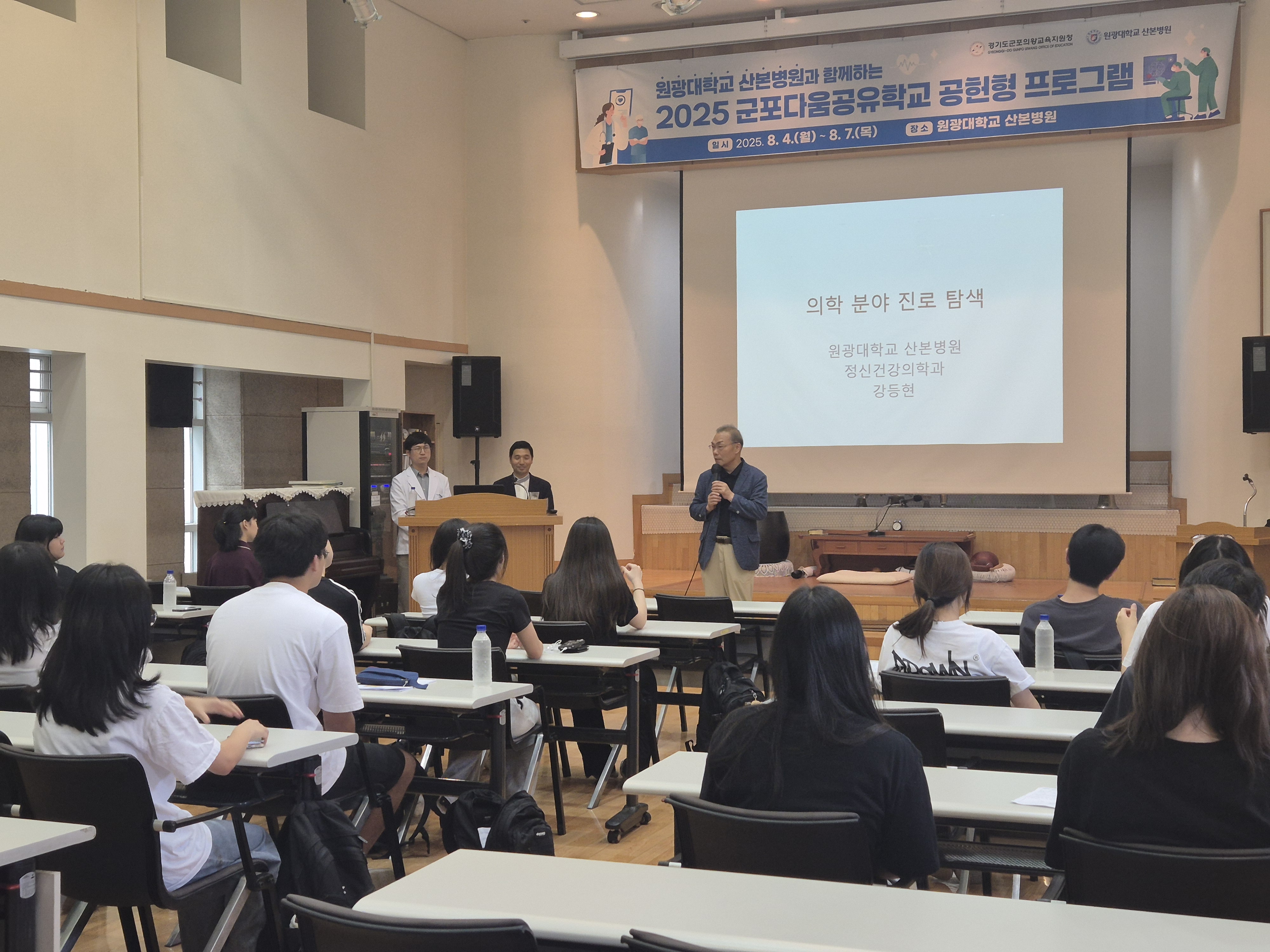 2025 군포다움공유학교  원광대학교산본병원과 함께하는 공헌형 프로그램 운영2 이미지