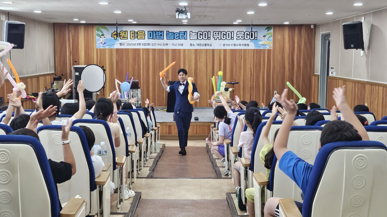수원 E:음 마법 놀e터, 놀GO! 뛰GO! 웃GO!  -수원교육지원청, ‘가족·지역과 함께하는 거점형 늘봄센터 일일행사’ 운영-2 이미지