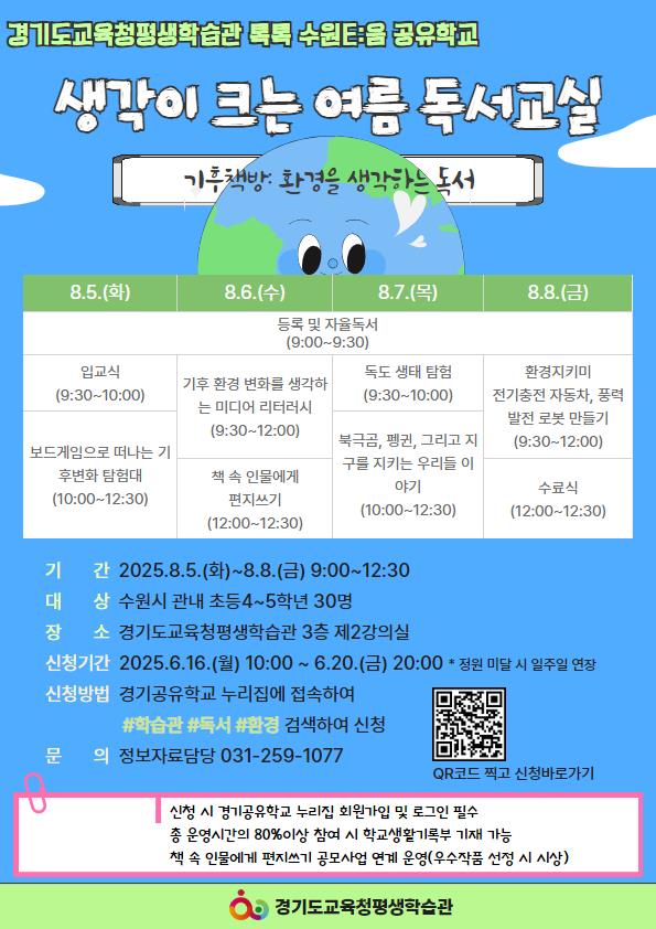 경기도교육청평생학습관,   ‘생각이 크는 여름 독서교실’공유학교 운영3 이미지