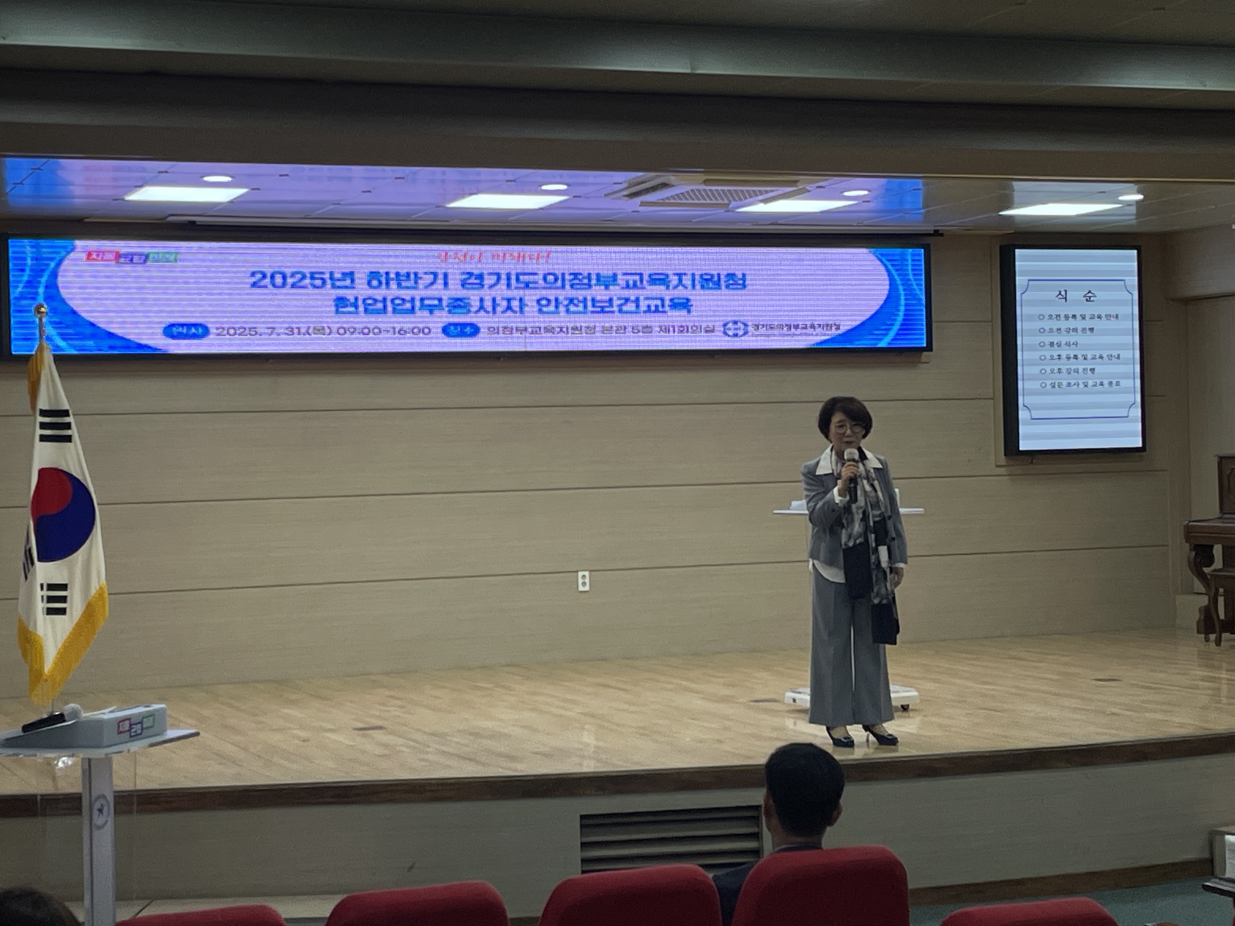 의정부교육지원청, 현장 중심 강화를 위한 현업업무종사자 대상 안전보건교육 실시3 이미지