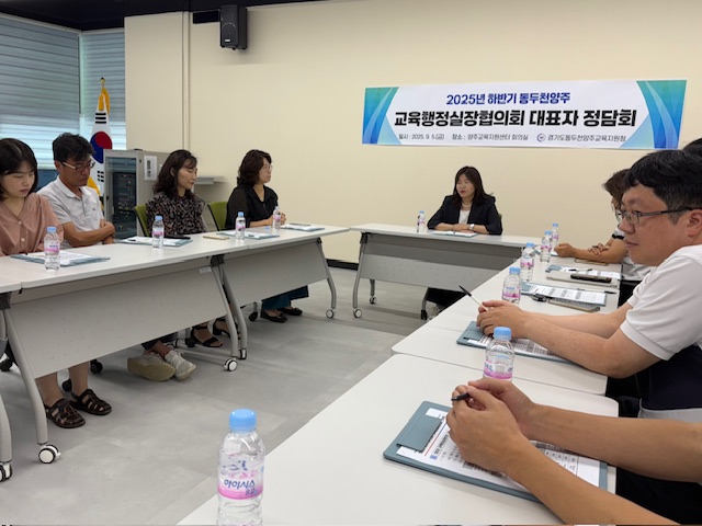 동두천양주교육지원청, 협력과 소통의 교육행정실장협의회 정담회 개최3 이미지