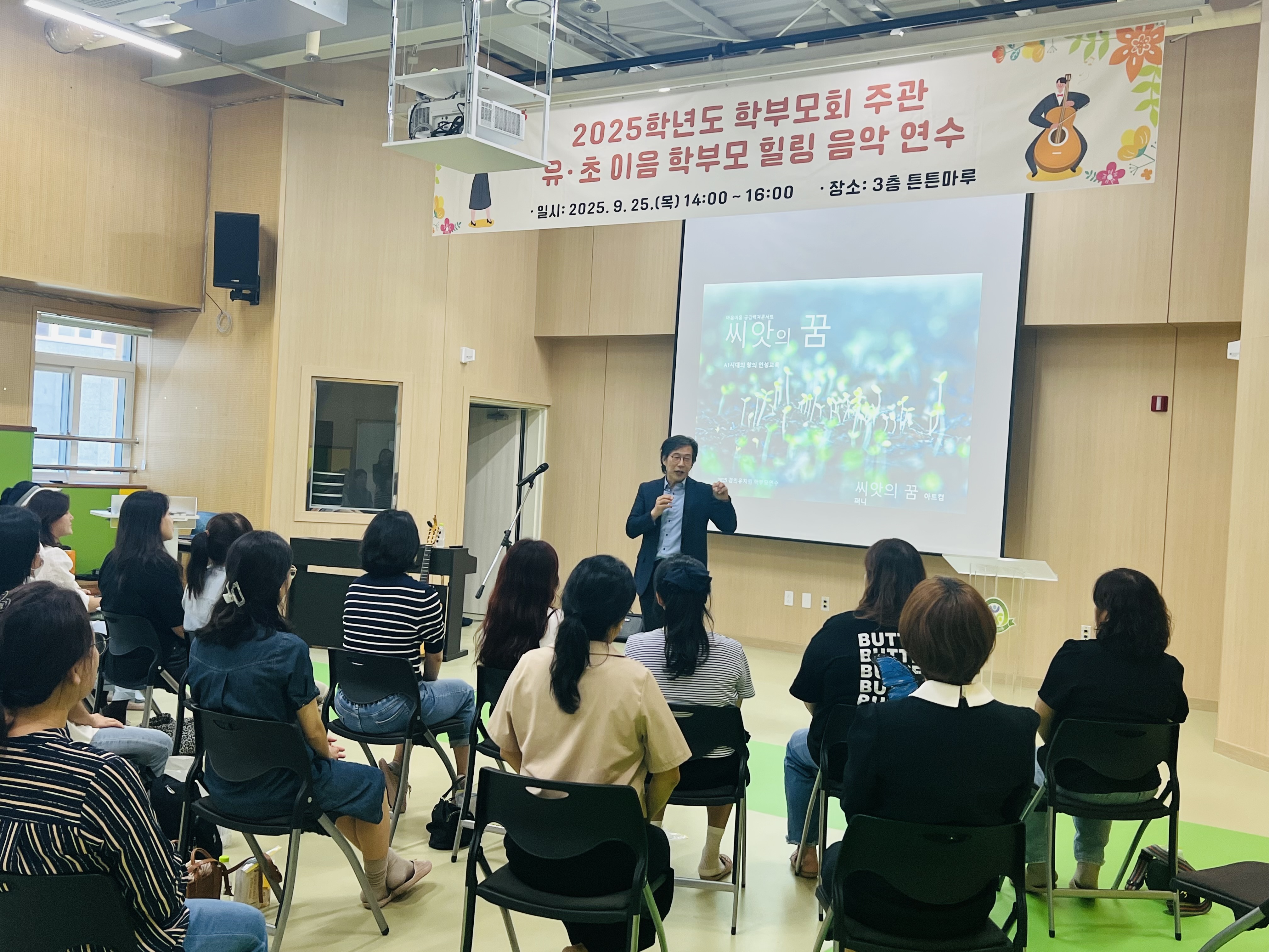 의정부 경의유치원, [유·초 이음 학부모 힐링 음악 연수 개최]3 이미지
