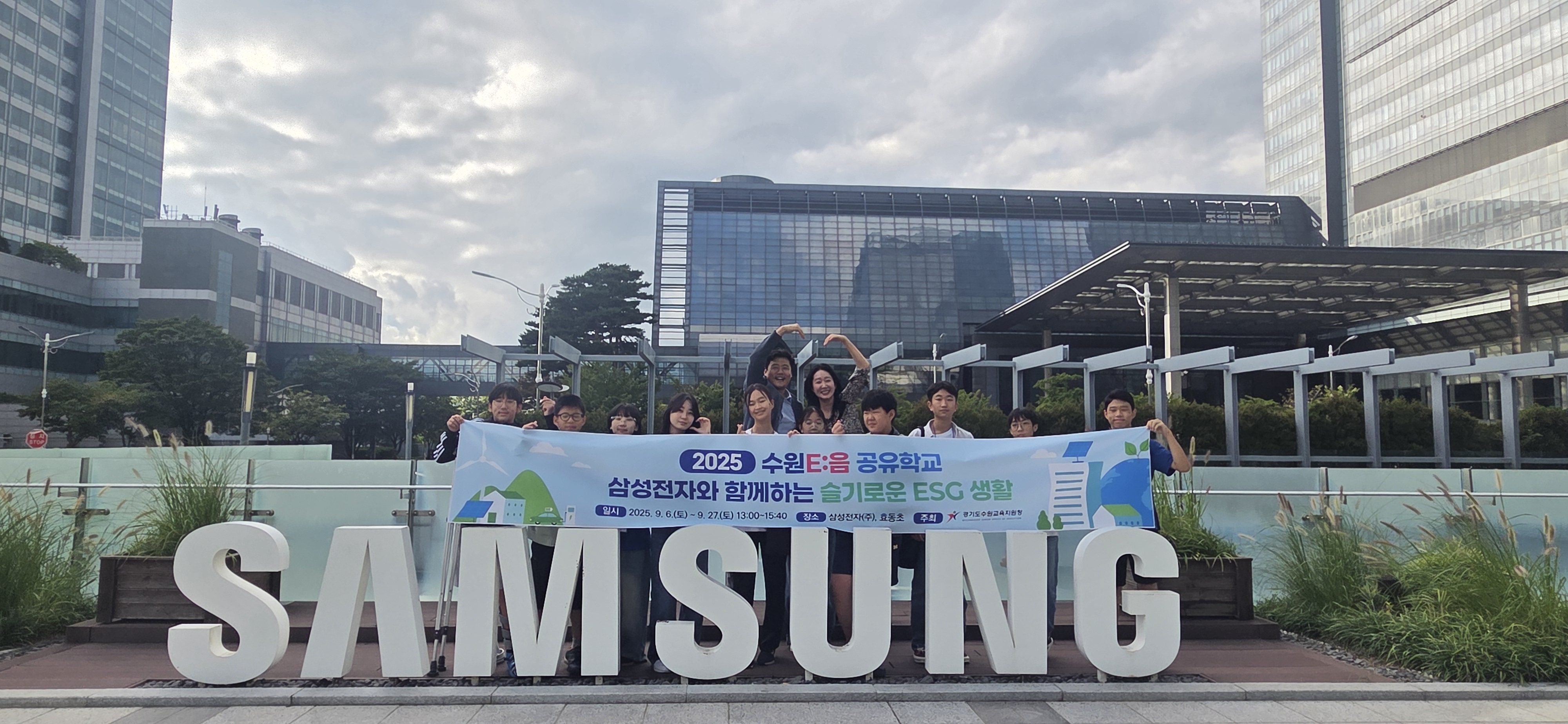 “미래를 그리는 ESG”  수원교육지원청, 삼성전자와 함께하는 공유학교 운영2 이미지