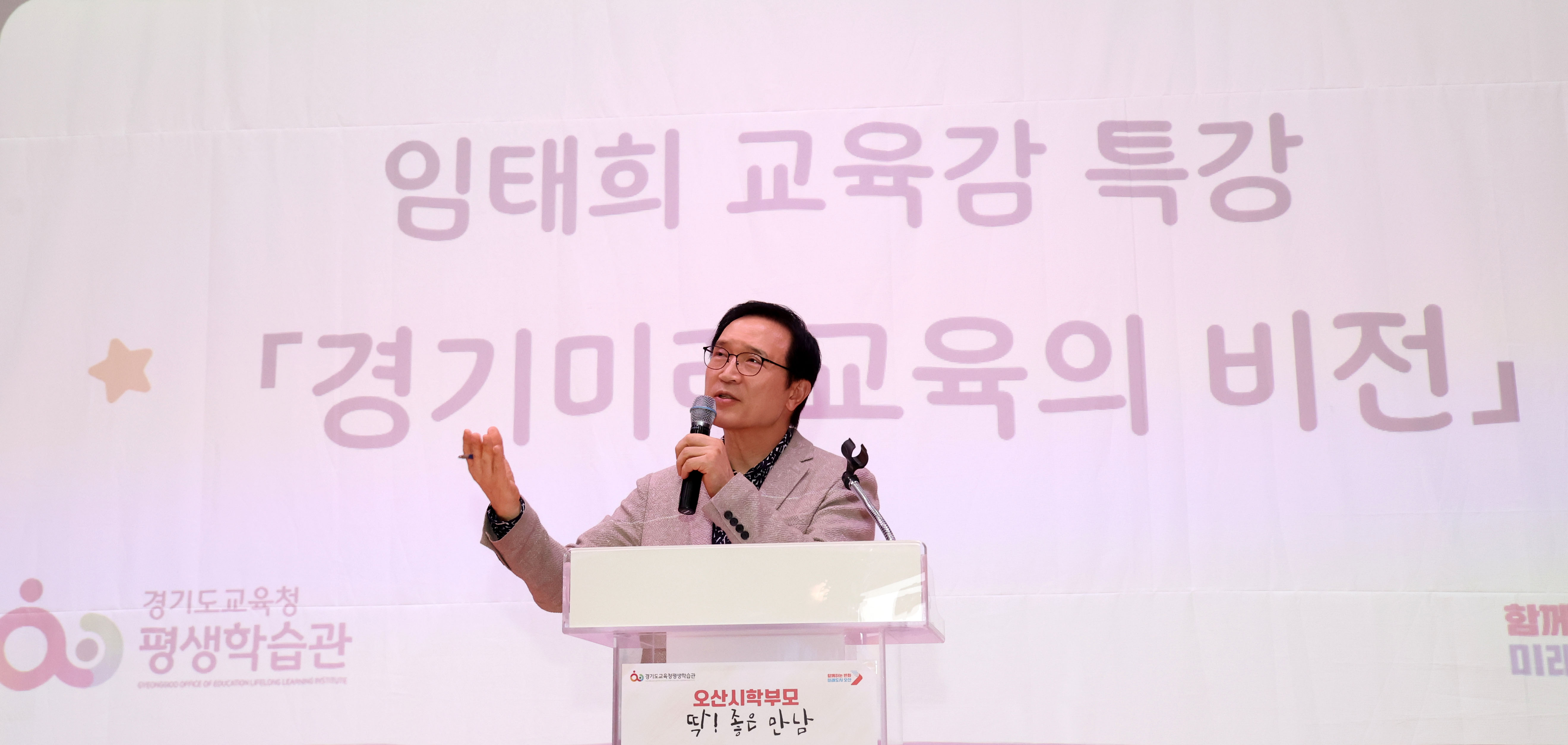 임태희 교육감,  “학교 폭력, 상호 존중 통해 해결해야”2 이미지