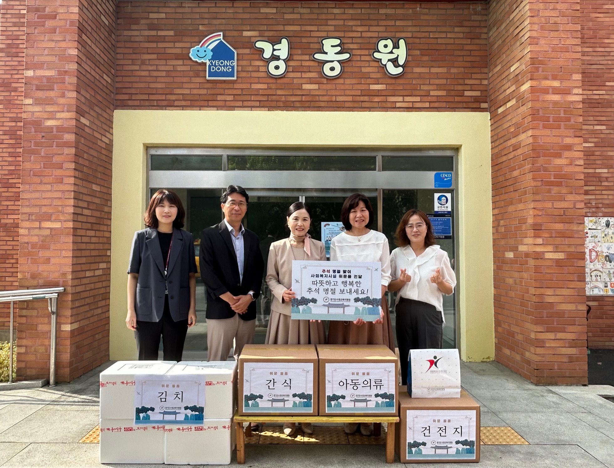 "따뜻한 마음을 나누다" 수원교육지원청, 추석 맞아 아동복지시설에 온정 전달3 이미지