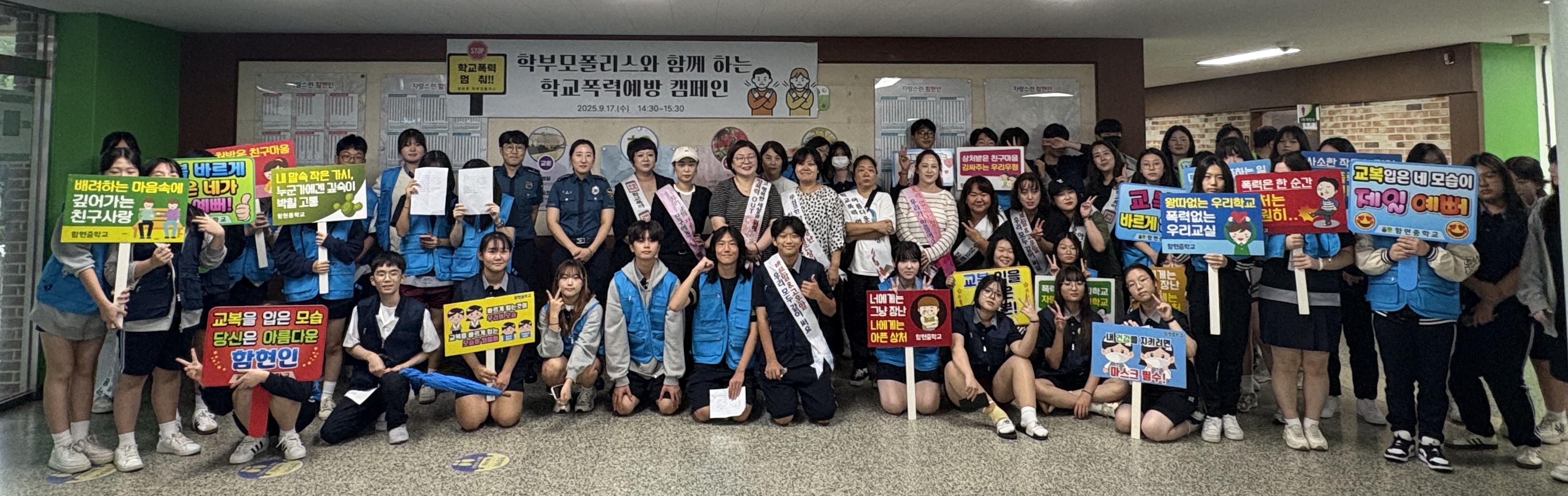 함현중,‘학부모 폴리스 학교폭력 예방 캠페인’실시2 이미지