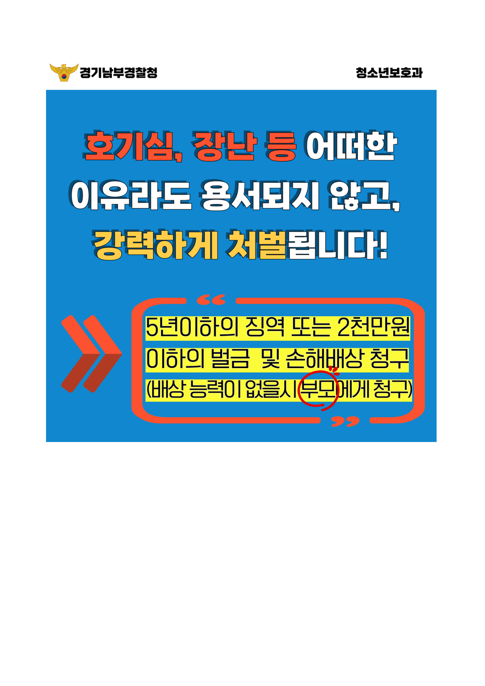 “가짜 협박, 진짜 범죄”  수원교육지원청, 연이은 협박 예고에 신속 대응4 이미지