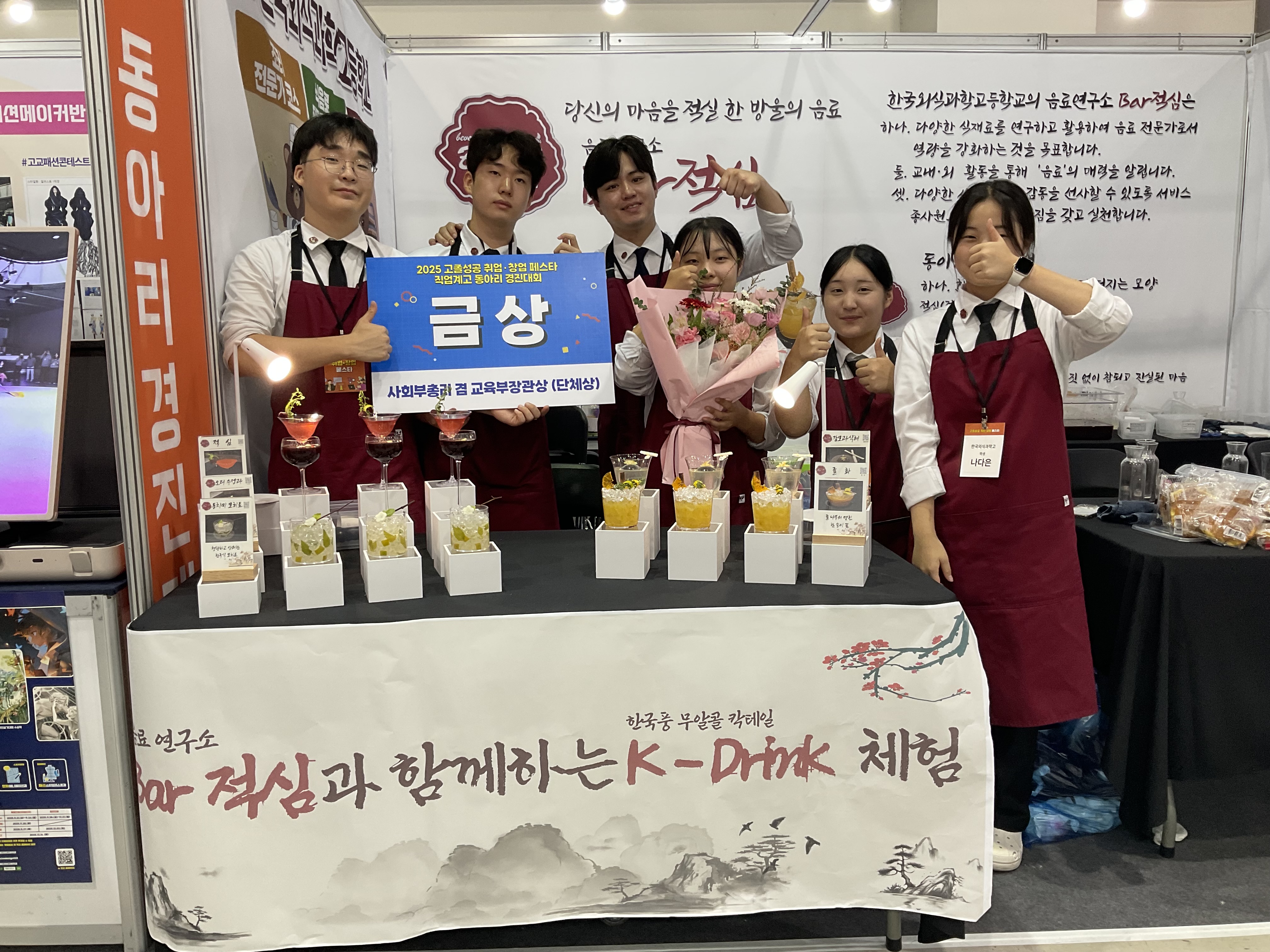 양주 한국외식과학고 ‘바(Bar)적심’ 동아리,  2025 고졸성공 취업․창업 페스타 동아리 경진대회 금상(부총리 겸 교육부장관상) 수상!3 이미지