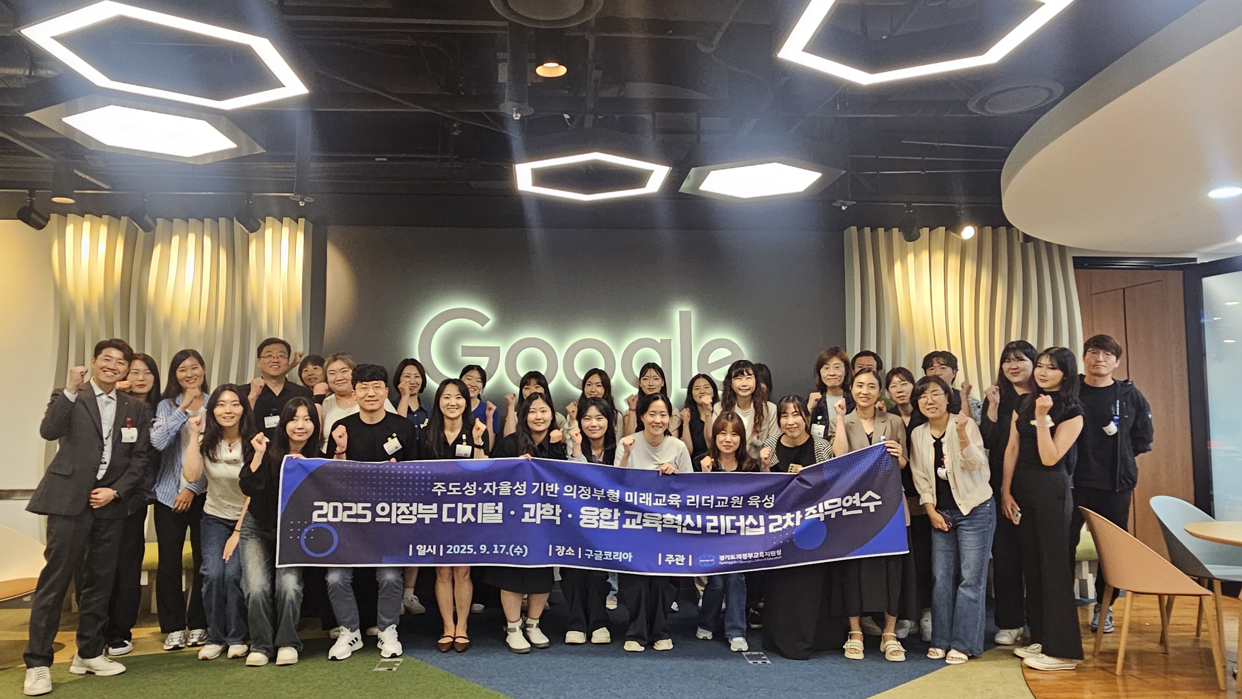 “미래교육을 선도할 교육혁신 리더 양성”   2025 의정부 디지털과학융합 교육혁신 리더십 직무연수 성료2 이미지