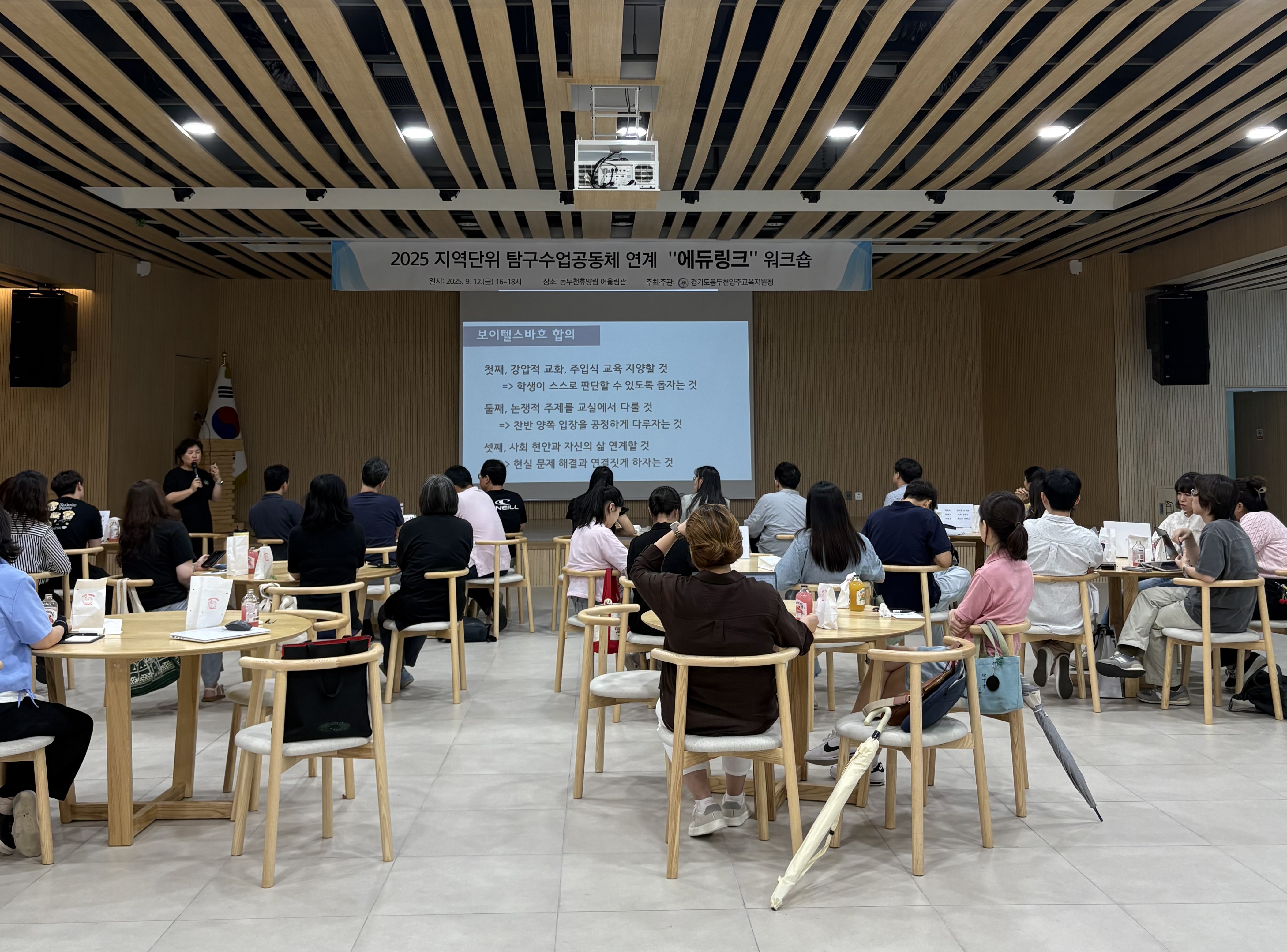동두천양주교육지원청, 지역단위 탐구수업공동체 연계‘에듀링크 워크숍’개최2 이미지