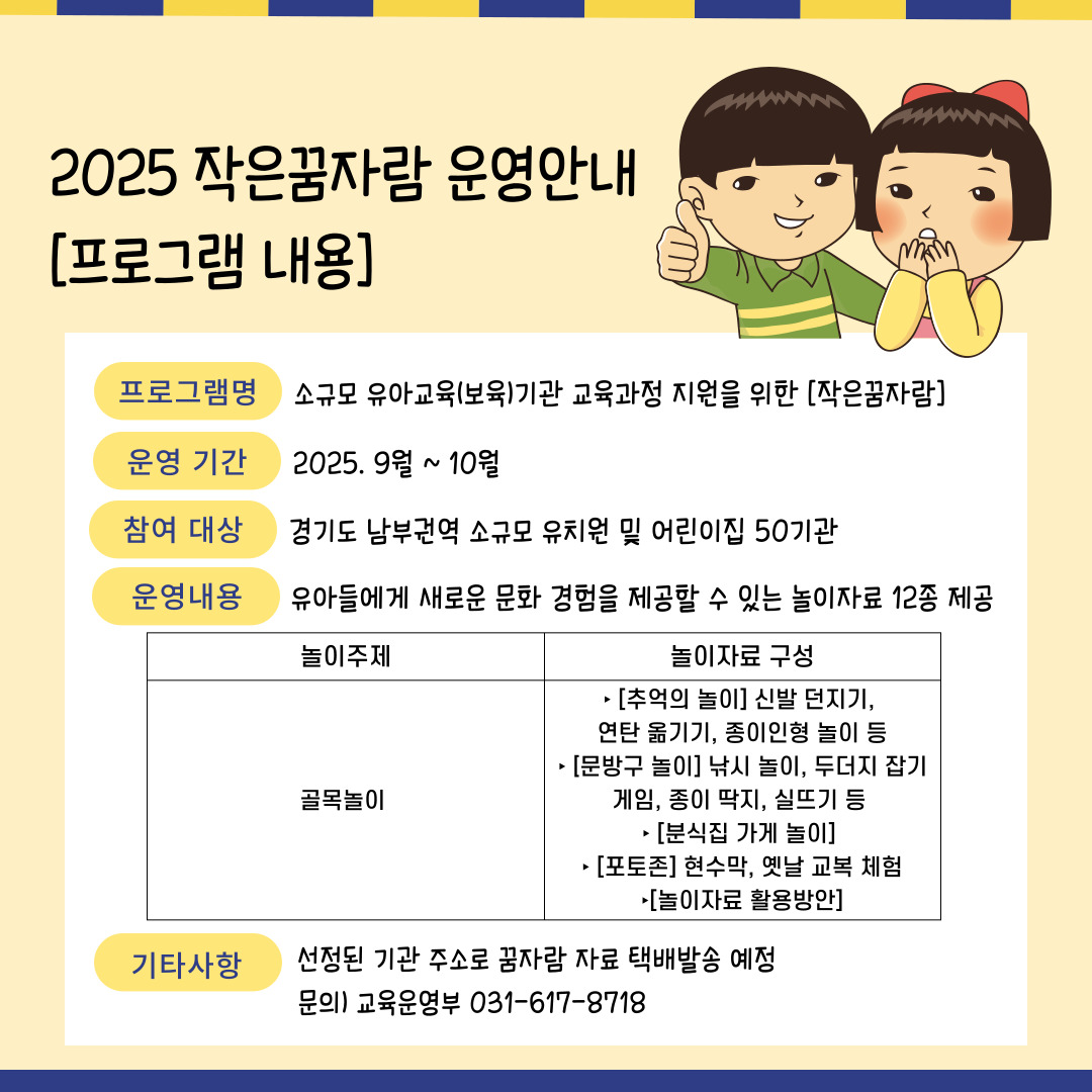 경기도교육청남부유아체험교육원,  소규모 유치원‧어린이집을 위한 ‘2025 작은꿈자람’운영3 이미지