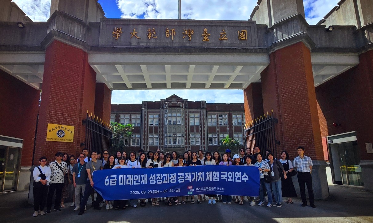 경기도교육청율곡연수원,  “안전한 교육환경 조성 안목 넓힌다”4 이미지