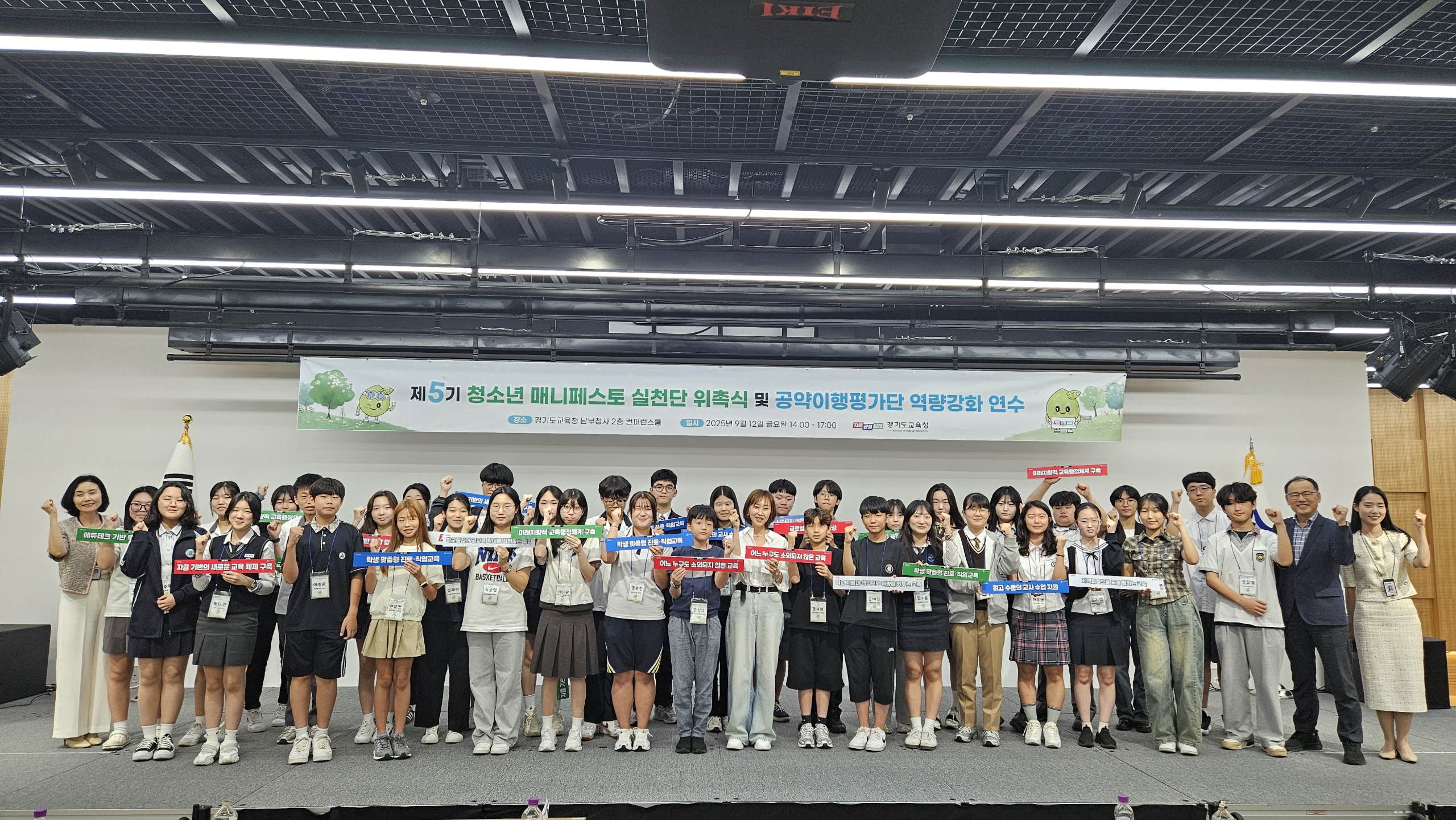 경기도 청소년의 정책 참여 기회를 높이다!  ‘제5기 청소년 매니페스토 실천단’ 공식 출범2 이미지