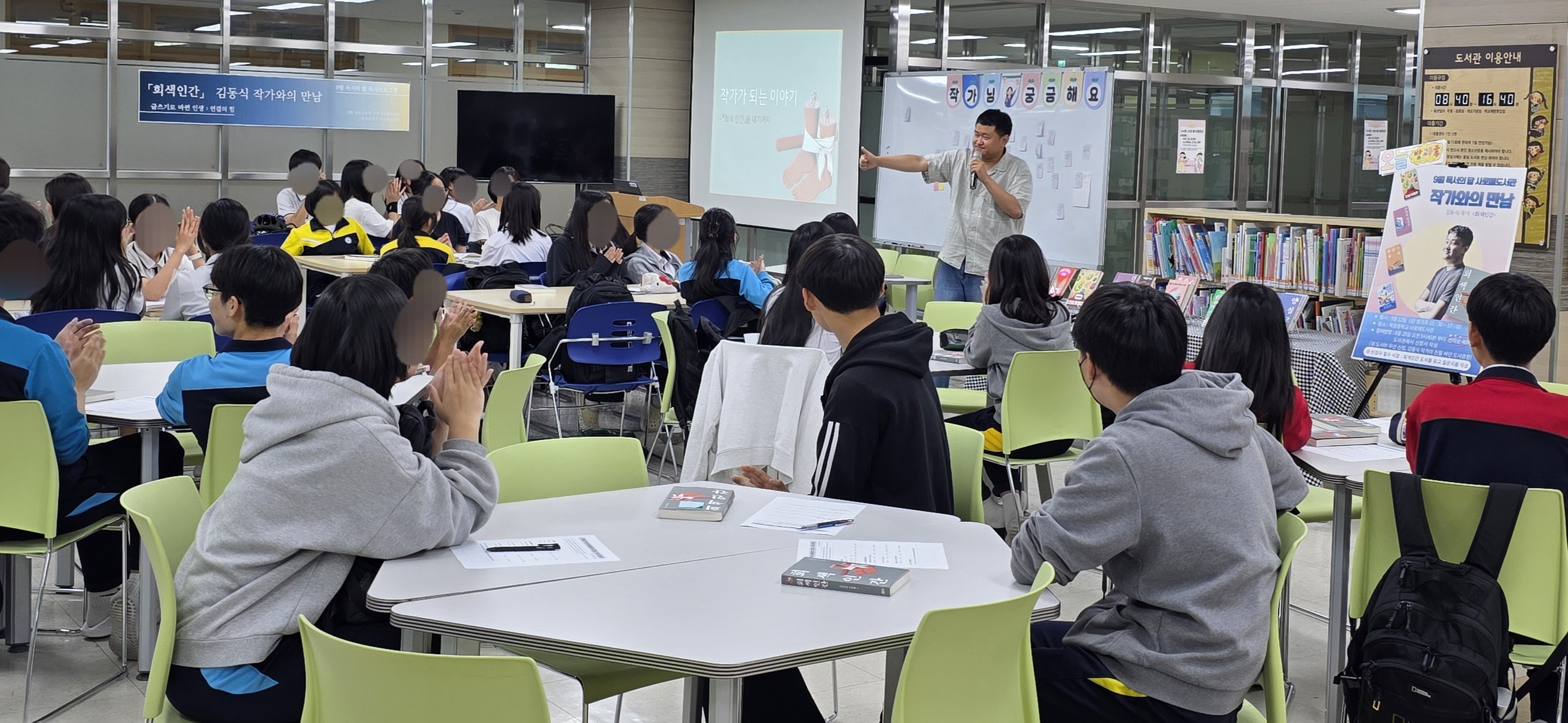 옥정중학교, 『회색인간』김동식 작가와의 특별한 만남2 이미지