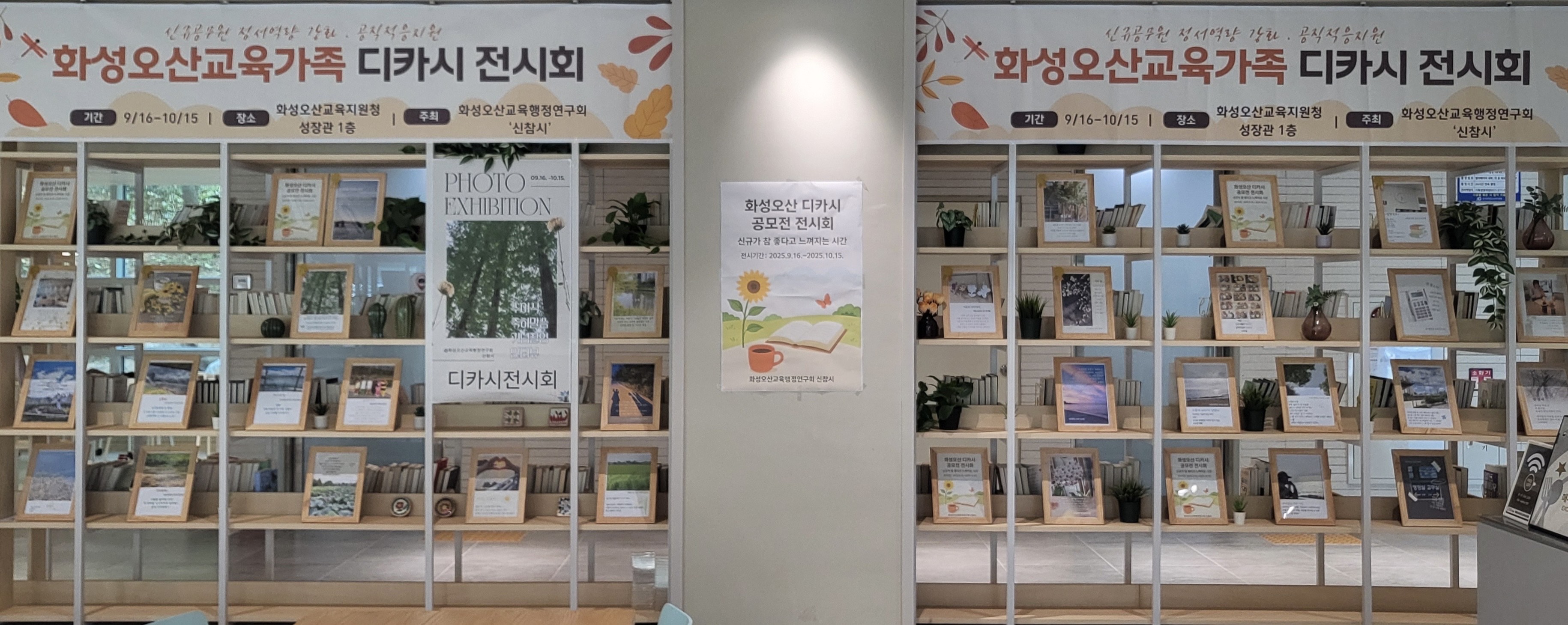 2025년 화성오산교육가족 디카시 공모작품 전시회 개최3 이미지