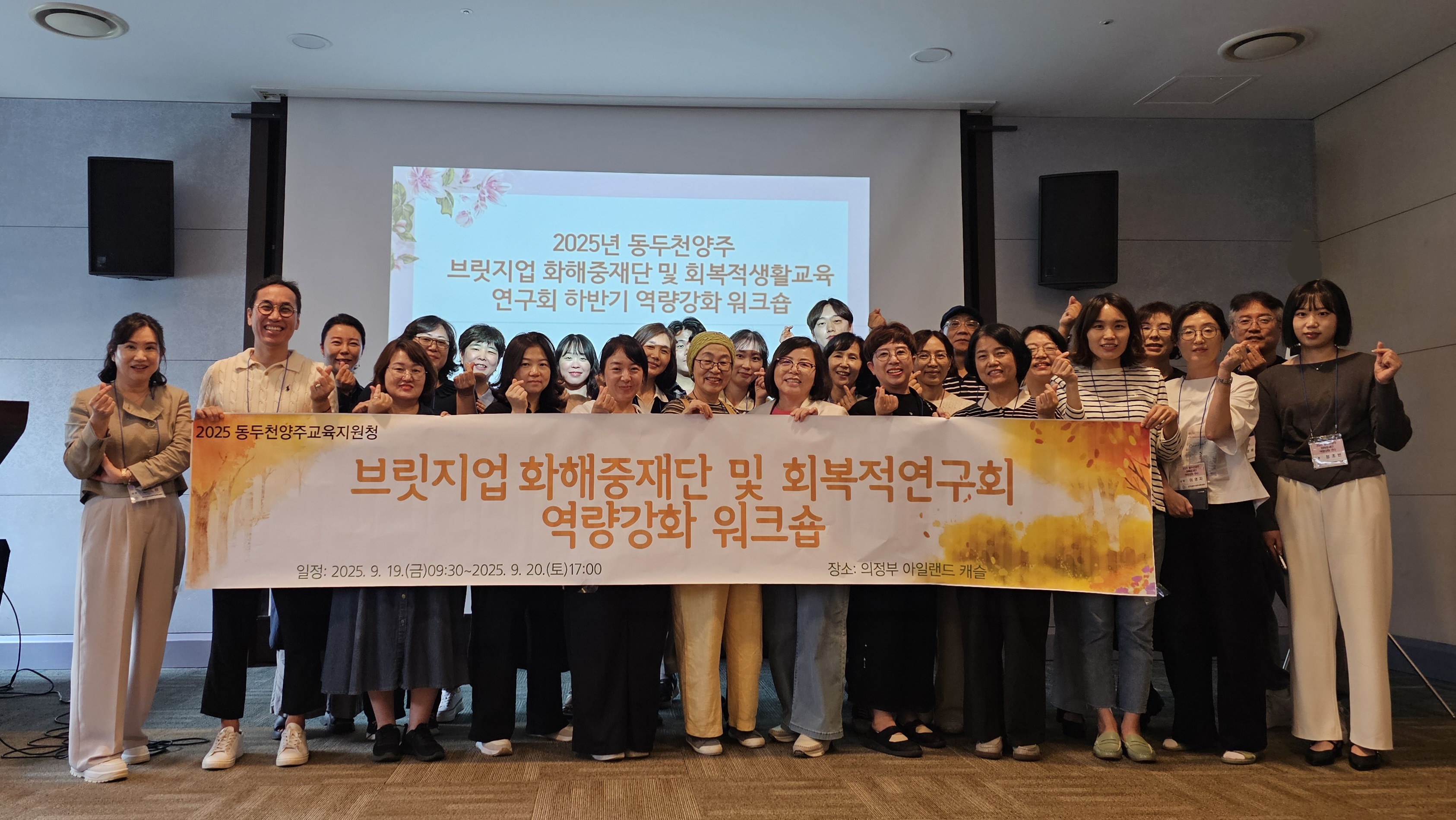 동두천양주교육지원청, 브릿지업 화해중재단 역량강화 워크샵 실시3 이미지