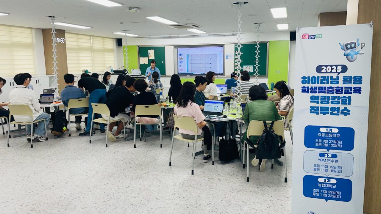 경기도교육청미래과학교육원,  ‘하이러닝 활용 학생맞춤형교육 역량강화 직무연수’ 운영2 이미지