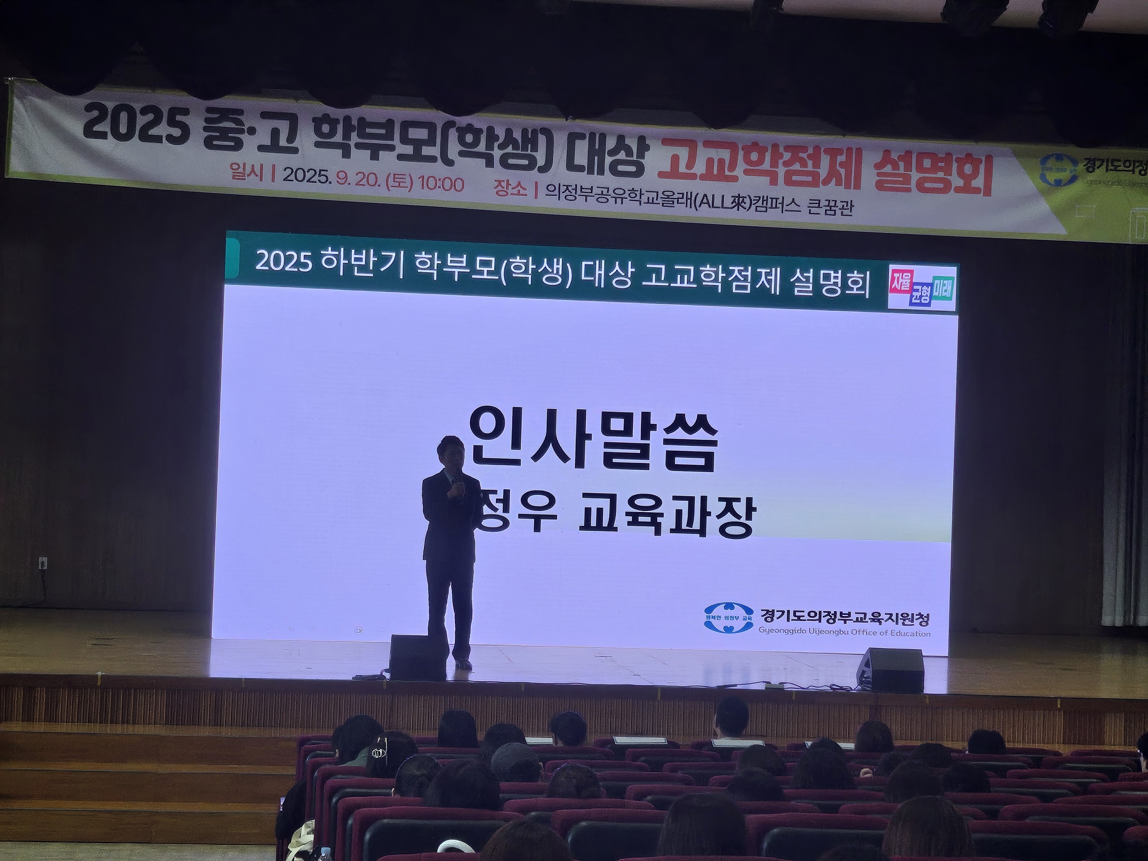 의정부교육지원청, 『2025 하반기 중·고 학부모 대상 고교학점제 설명회』 성황리 개최3 이미지