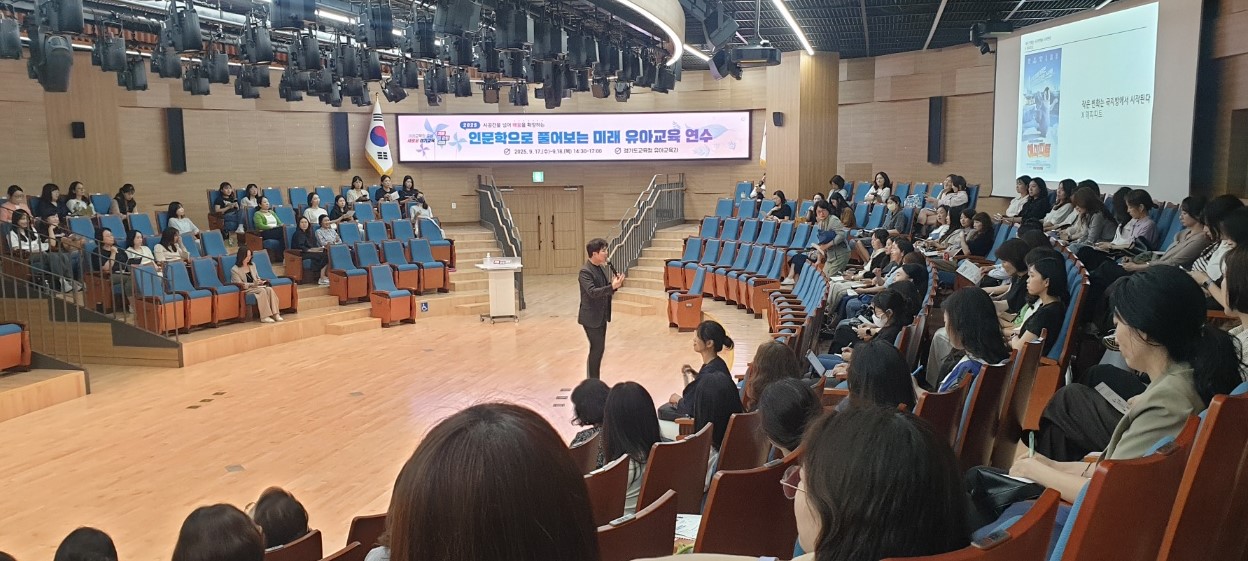 유치원 교원의 교육과정 이해력을 높이다  ‘인문학으로 풀어보는 미래 유아교육’ 운영2 이미지