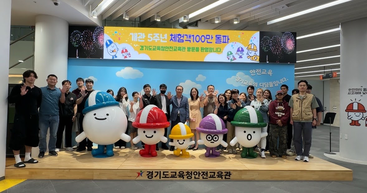 경기도교육청안전교육관,  개관 5주년 이용객 100만 달성, 새로운 도약 다짐3 이미지