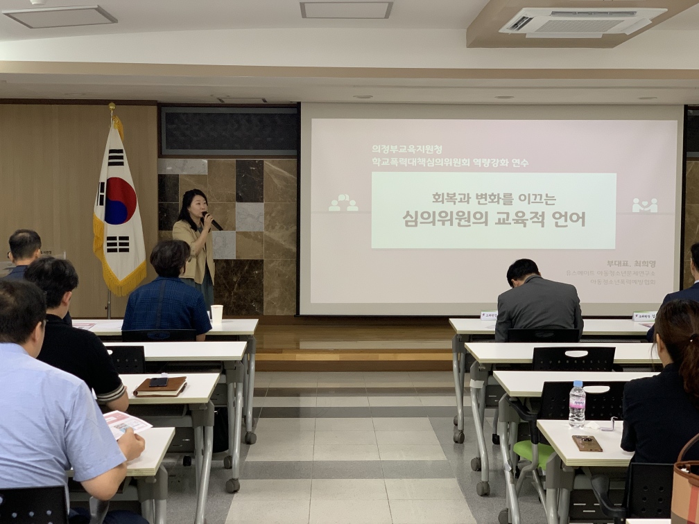 의정부교육지원청, 2025 상반기 학교폭력대책심의위원회 총회 및 심의위원 역량강화 연수 개최2 이미지