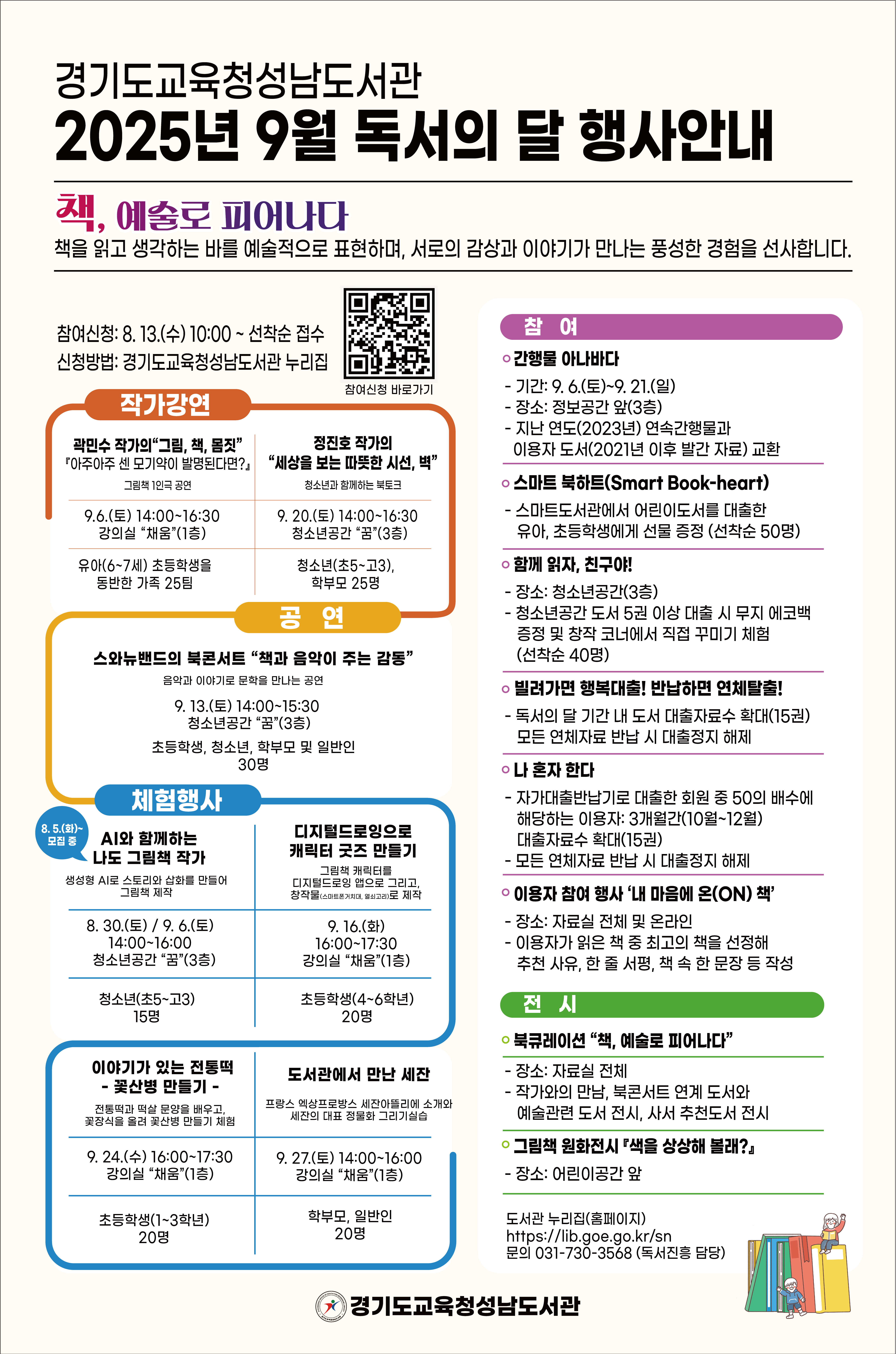   경기도교육청성남도서관,  ‘책, 예술로 피어나다’9월 독서의 달 행사4 이미지