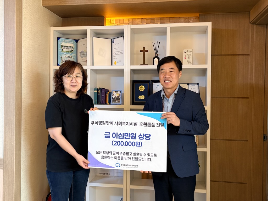 의정부교육지원청, 추석 맞아 국군장병·지역 복지시설에 따뜻한 나눔 실천3 이미지