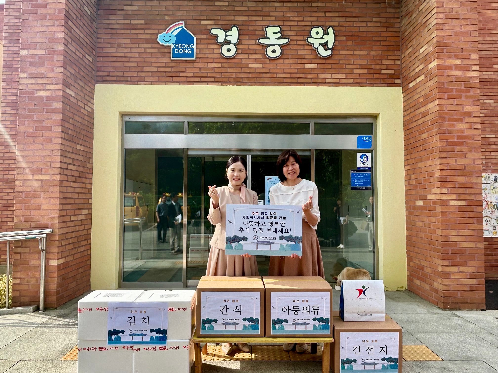 "따뜻한 마음을 나누다" 수원교육지원청, 추석 맞아 아동복지시설에 온정 전달2 이미지